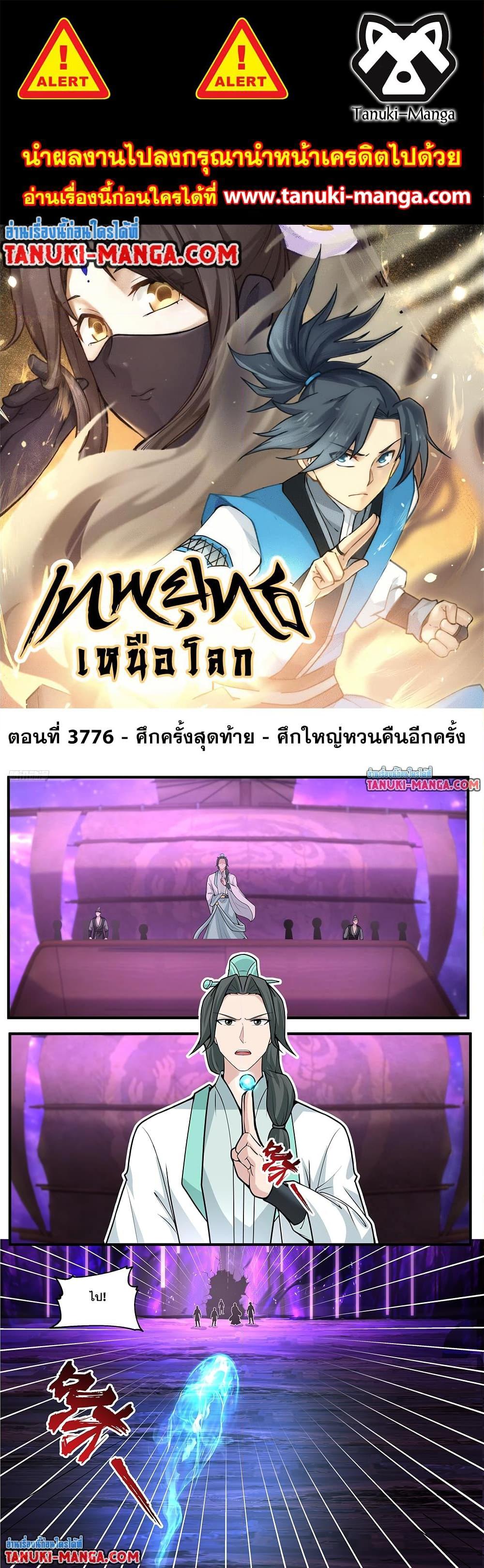 Manga-lc-com อ่านมังงะ อ่านการ์ตูน ออนไลน์ ฟรี Martial Peak เทพยุทธ์เหนือโลก ตอนที่ 1 2 3 4 5 6 7 8 9 10 11 12 13 14 ฟรี ไม่มีโฆษณา Manga-lc - อ่าน มังงะ อ่าน การ์ตูน ออนไลน์ อ่านมังงะ ฟรี