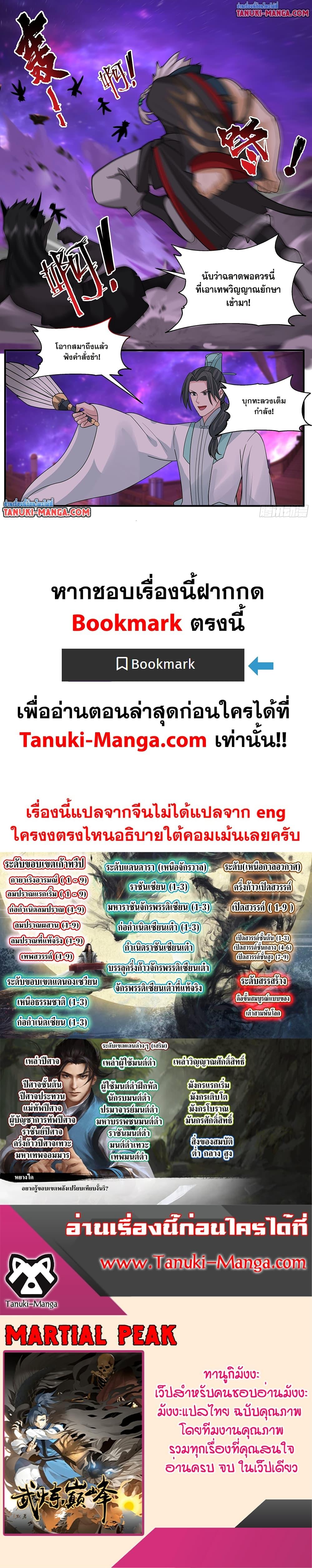 Manga-lc-com อ่านมังงะ อ่านการ์ตูน ออนไลน์ ฟรี Martial Peak เทพยุทธ์เหนือโลก ตอนที่ 1 2 3 4 5 6 7 8 9 10 11 12 13 14 ฟรี ไม่มีโฆษณา Manga-lc - อ่าน มังงะ อ่าน การ์ตูน ออนไลน์ อ่านมังงะ ฟรี
