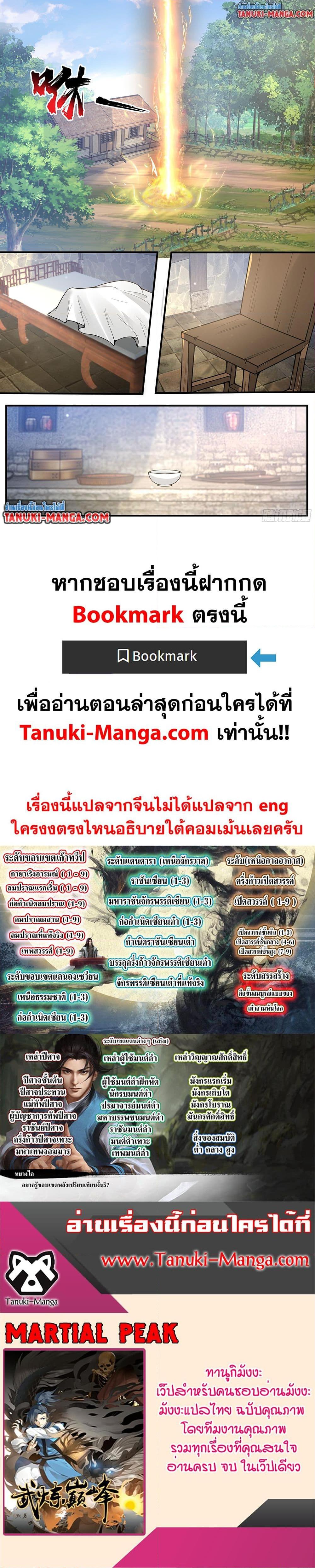 Manga-lc-com อ่านมังงะ อ่านการ์ตูน ออนไลน์ ฟรี Martial Peak เทพยุทธ์เหนือโลก ตอนที่ 1 2 3 4 5 6 7 8 9 10 11 12 13 14 ฟรี ไม่มีโฆษณา Manga-lc - อ่าน มังงะ อ่าน การ์ตูน ออนไลน์ อ่านมังงะ ฟรี
