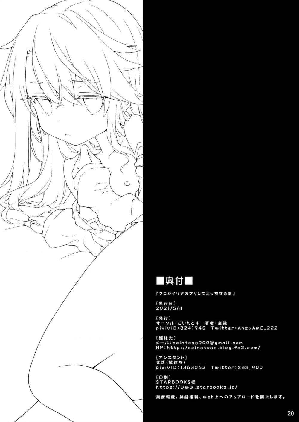Doujin-Lc- อ่าน โดจิน มังฮวา เกาหลี ญี่ปุ่น จีน แปลไทย Kuro ga Illya no Furi shite Ecchi suru Hon หนังสือเกี่ยวกับการที่คุโระแกล้งเป็นอิลิยาทำเรื่องลามก ตอนที่ 1 2 3 4 5 6 7 8 9 10 11 12 13 14 ฟรี ไม่มีโฆษณา อ่าน โดจิน Manhwa เกาหลี ญี่ปุ่น จีน เรามีครบ คัดมาให้เน้นๆ โดจิน 18+ รับประกันความฟินโดย  Doujin Lc