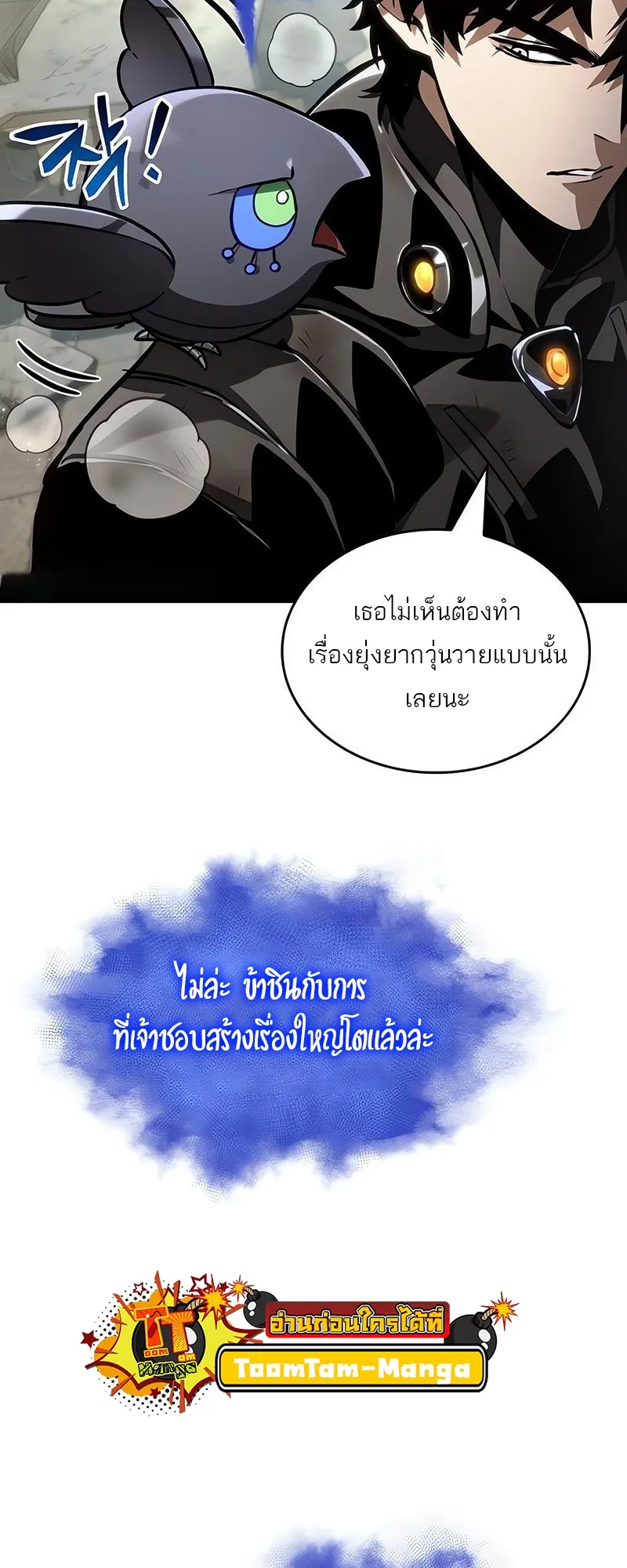 The World After the end โลกหล_งการล_มสลาย ตอนที่ ตอนที่ 147 รูปที่ 11