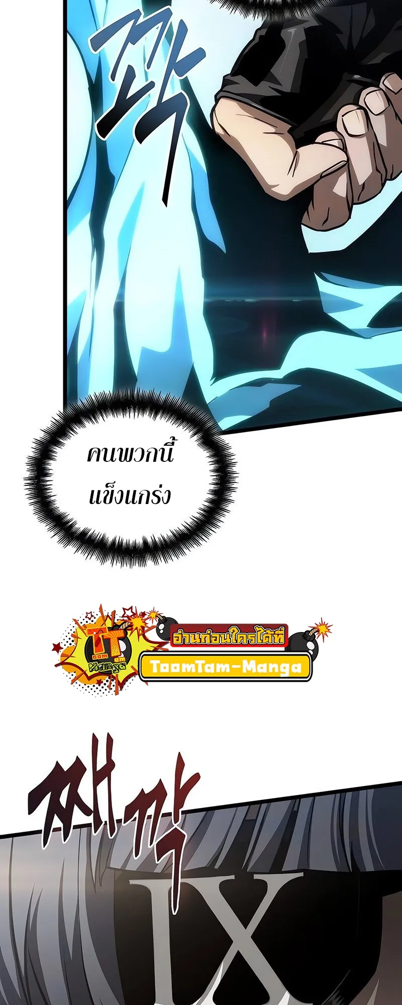 The World After the end โลกหล_งการล_มสลาย ตอนที่ ตอนที่ 147 รูปที่ 15