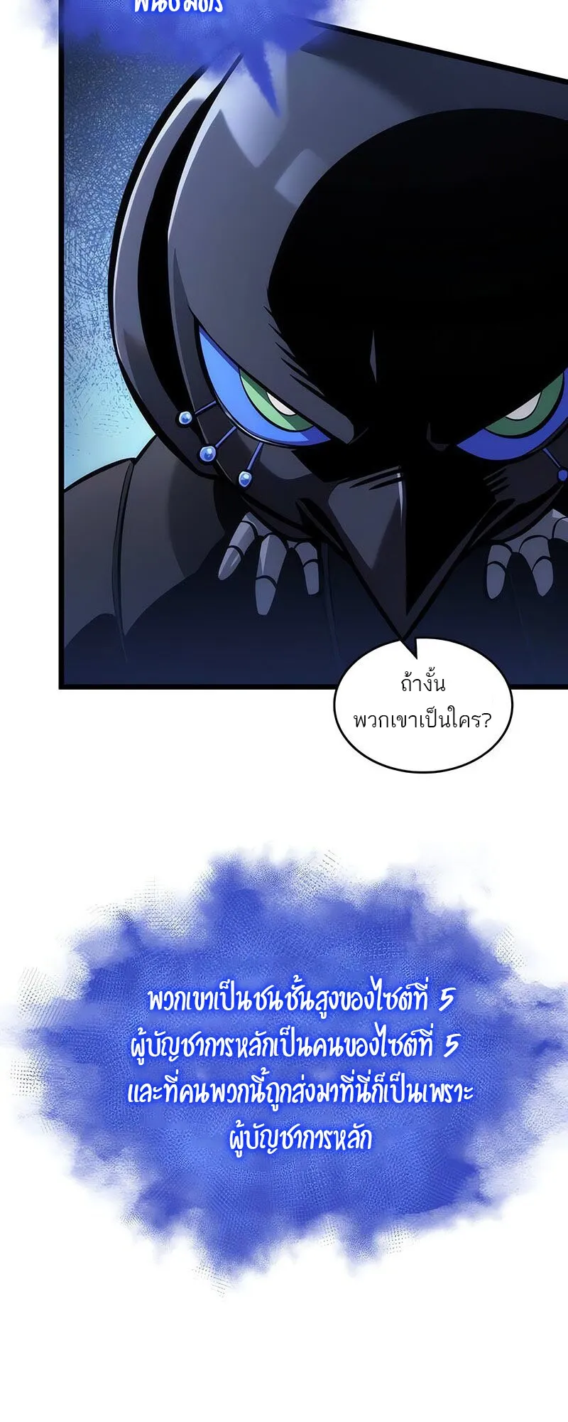 The World After the end โลกหล_งการล_มสลาย ตอนที่ ตอนที่ 147 รูปที่ 19