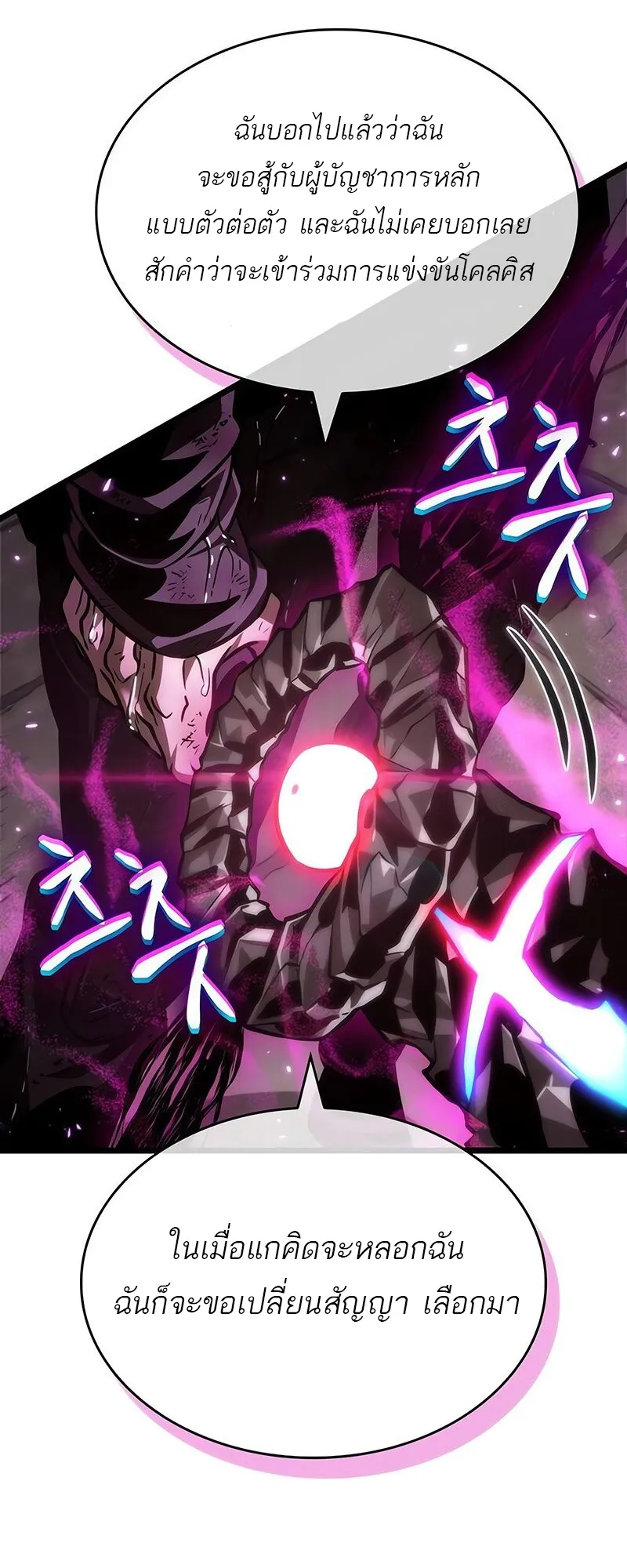 The World After the end โลกหล_งการล_มสลาย ตอนที่ ตอนที่ 147 รูปที่ 2