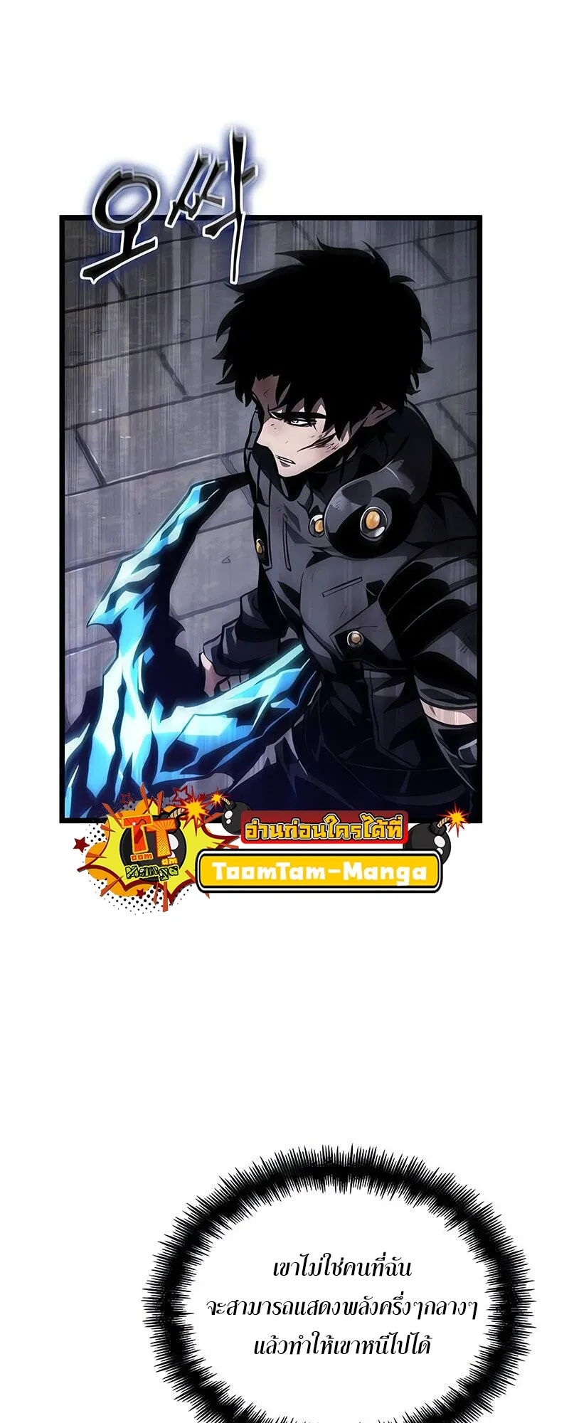 The World After the end โลกหล_งการล_มสลาย ตอนที่ ตอนที่ 147 รูปที่ 24