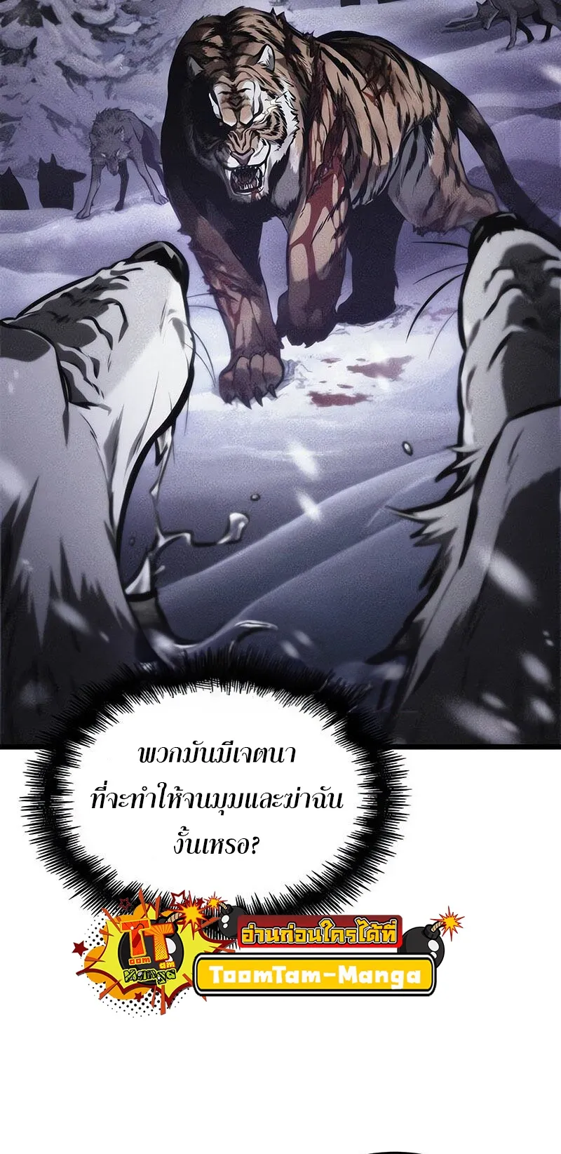 The World After the end โลกหล_งการล_มสลาย ตอนที่ ตอนที่ 147 รูปที่ 26