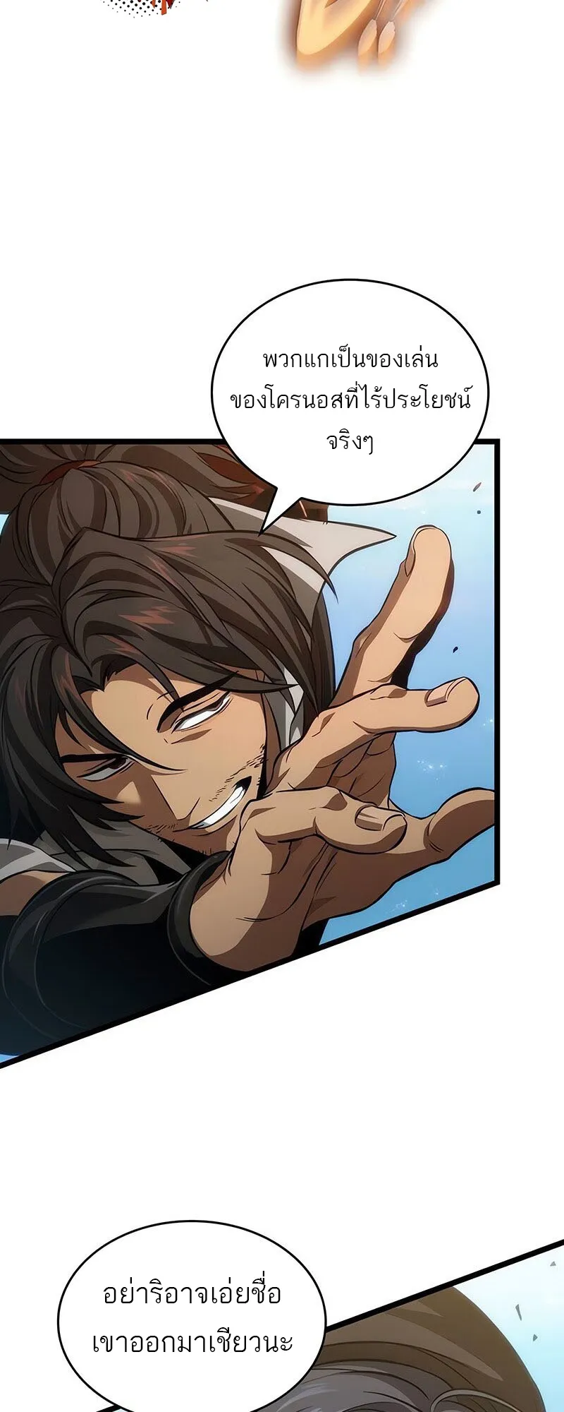 The World After the end โลกหล_งการล_มสลาย ตอนที่ ตอนที่ 147 รูปที่ 49