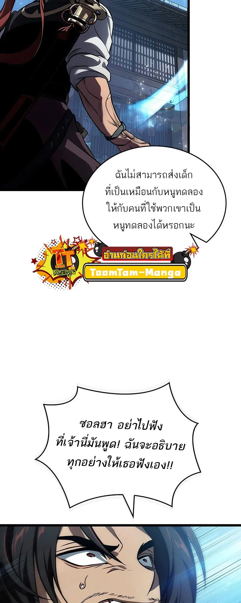 The World After the end โลกหล_งการล_มสลาย ตอนที่ ตอนที่ 147 รูปที่ 64