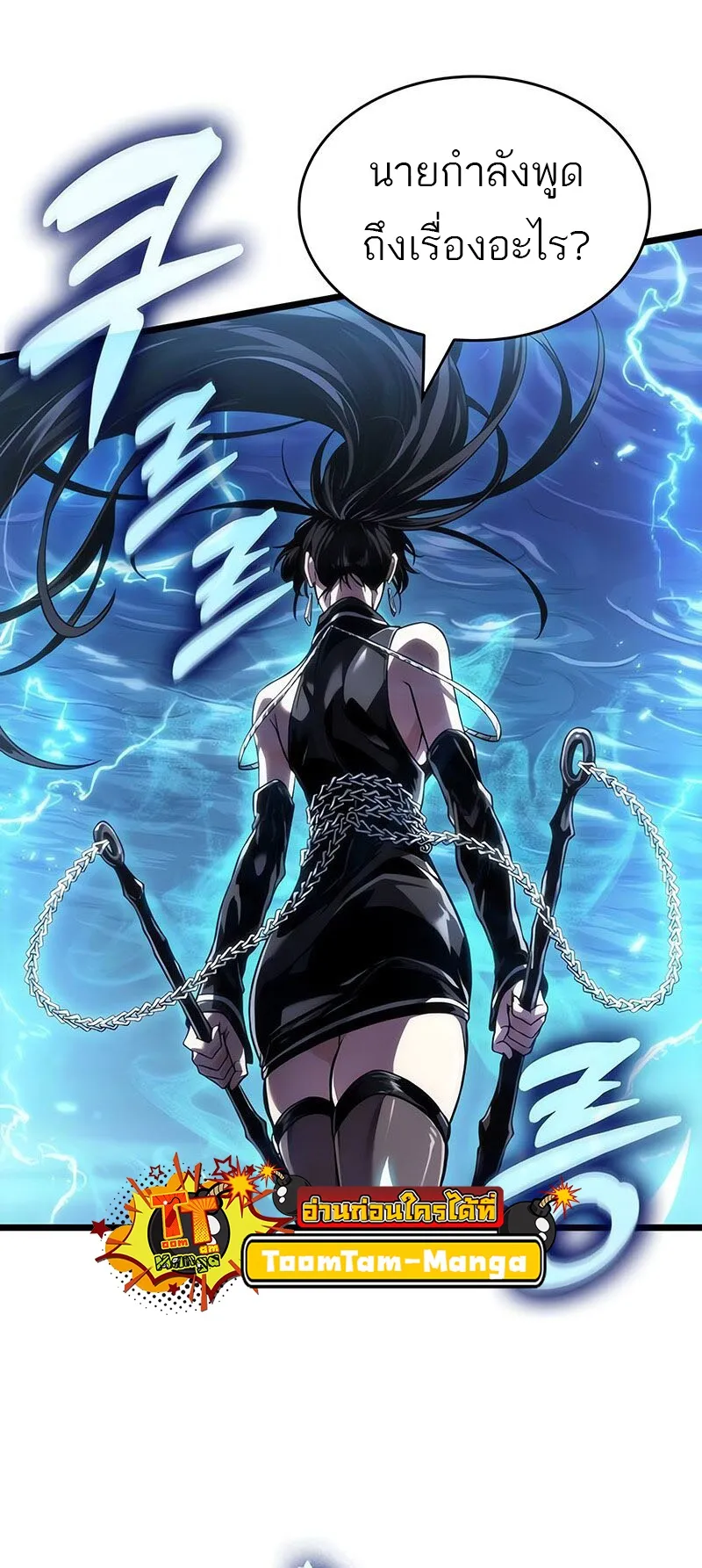 The World After the end โลกหล_งการล_มสลาย ตอนที่ ตอนที่ 147 รูปที่ 66