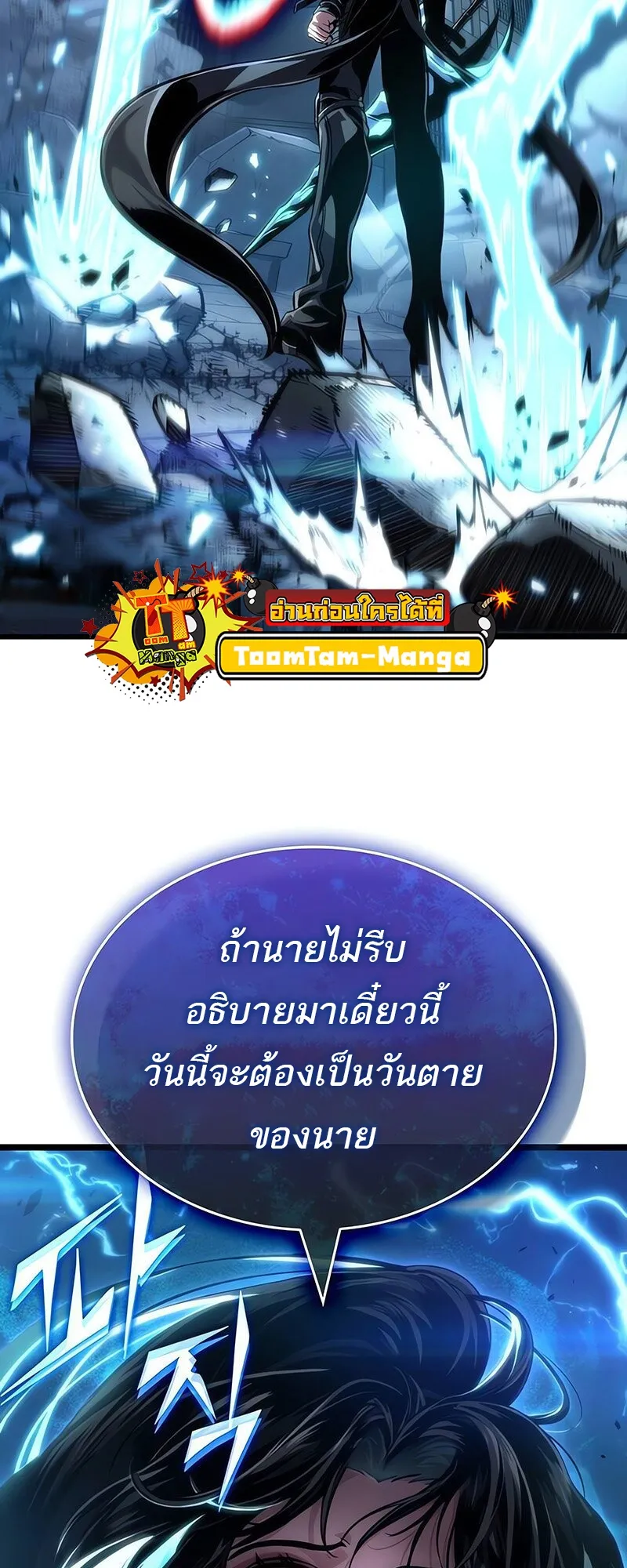 The World After the end โลกหล_งการล_มสลาย ตอนที่ ตอนที่ 147 รูปที่ 68