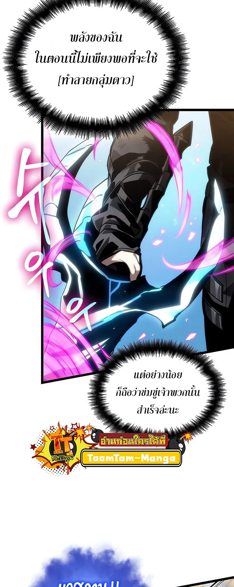 The World After the end โลกหล_งการล_มสลาย ตอนที่ ตอนที่ 147 รูปที่ 9