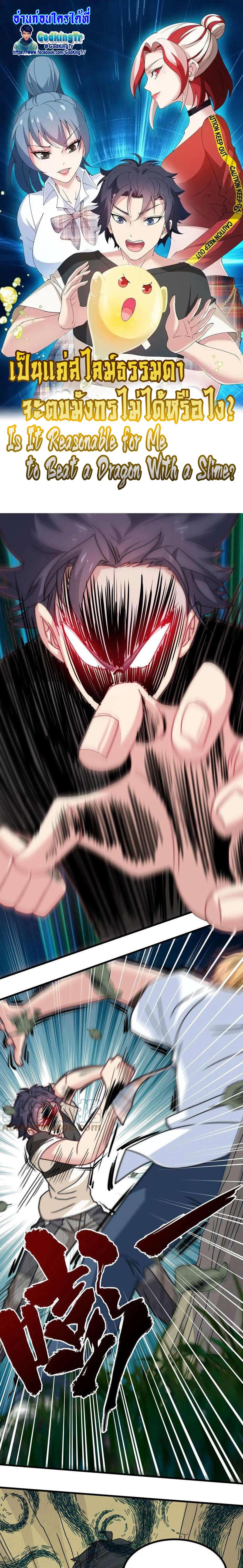 Manga-lc-com อ่านมังงะ อ่านการ์ตูน ออนไลน์ ฟรี Is It Reasonable for Me to Beat a Dragon With a Slime ตอนที่ 1 2 3 4 5 6 7 8 9 10 11 12 13 14 ฟรี ไม่มีโฆษณา Manga-lc - อ่าน มังงะ อ่าน การ์ตูน ออนไลน์ อ่านมังงะ ฟรี
