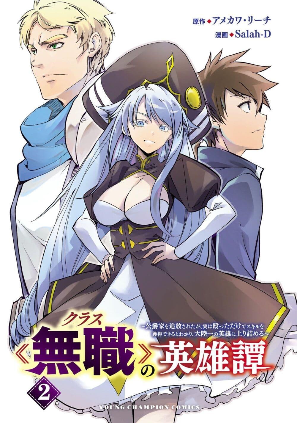 Manga-lc-com อ่านมังงะ อ่านการ์ตูน ออนไลน์ ฟรี Class  no Eiyuutan Koushaku-ka wo Tsuihou Sareta ga, Jitsu wa Nagutta Dake de Skill wo Kakutoku Dekiru to Wakari, Tairiku Ichi no Eiyuu ni Nobori Tsumeru ตอนที่ 1 2 3 4 5 6 7 8 9 10 11 12 13 14 ฟรี ไม่มีโฆษณา Manga-lc - อ่าน มังงะ อ่าน การ์ตูน ออนไลน์ อ่านมังงะ ฟรี