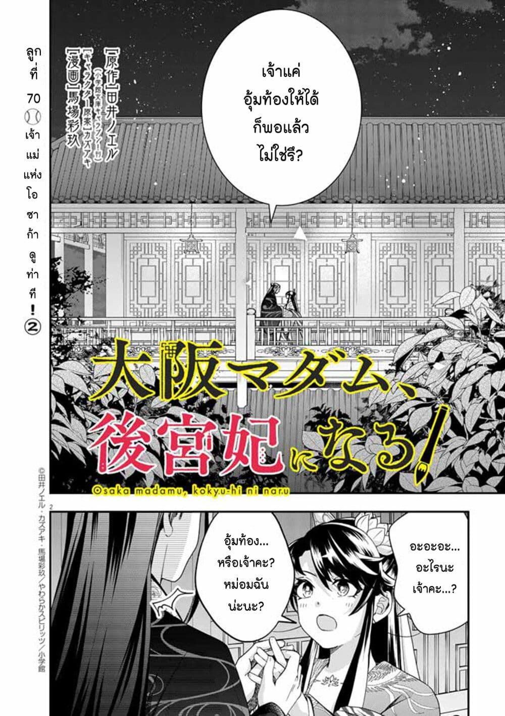 Manga-lc-com อ่านมังงะ อ่านการ์ตูน ออนไลน์ ฟรี Osaka Madam, Koukyuu-hi ni Naru! ตอนที่ 1 2 3 4 5 6 7 8 9 10 11 12 13 14 ฟรี ไม่มีโฆษณา Manga-lc - อ่าน มังงะ อ่าน การ์ตูน ออนไลน์ อ่านมังงะ ฟรี