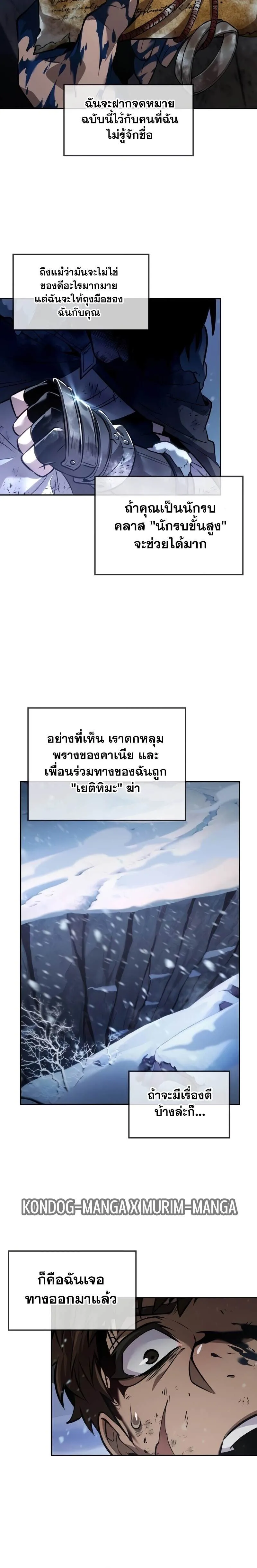 The Last Adventurer ตอนที่ ตอนที่ 30 รูปที่ 18