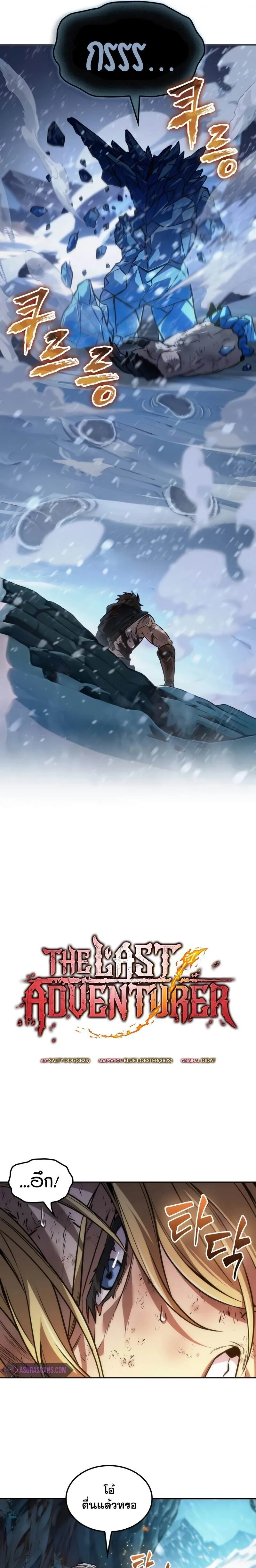 The Last Adventurer ตอนที่ ตอนที่ 30 รูปที่ 7