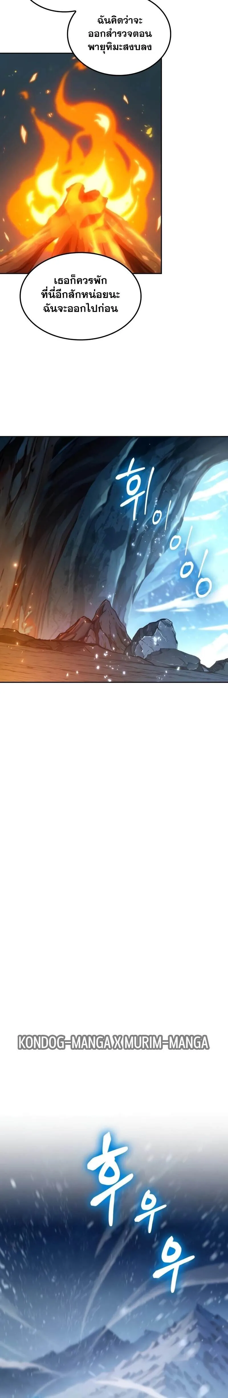 The Last Adventurer ตอนที่ ตอนที่ 30 รูปที่ 9