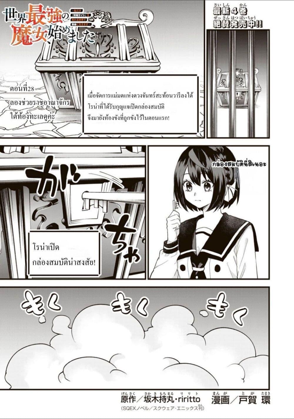 Manga-lc-com อ่านมังงะ อ่านการ์ตูน ออนไลน์ ฟรี Sekai Saikyou no Majo, Hajimemashita – Watashidake “Kouryaku Saito” wo Mireru Sekai de Jiyuu ni Ikimasu ตอนที่ 1 2 3 4 5 6 7 8 9 10 11 12 13 14 ฟรี ไม่มีโฆษณา Manga-lc - อ่าน มังงะ อ่าน การ์ตูน ออนไลน์ อ่านมังงะ ฟรี