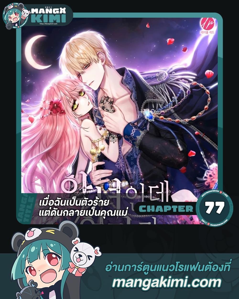 Manga-lc-com อ่านมังงะ อ่านการ์ตูน ออนไลน์ ฟรี I’m a Villainess But I Became a Mother ตอนที่ 1 2 3 4 5 6 7 8 9 10 11 12 13 14 ฟรี ไม่มีโฆษณา Manga-lc - อ่าน มังงะ อ่าน การ์ตูน ออนไลน์ อ่านมังงะ ฟรี