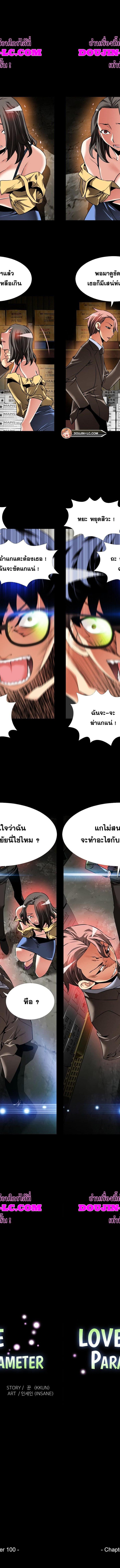 Love Parameter ตอนที่ 100 2