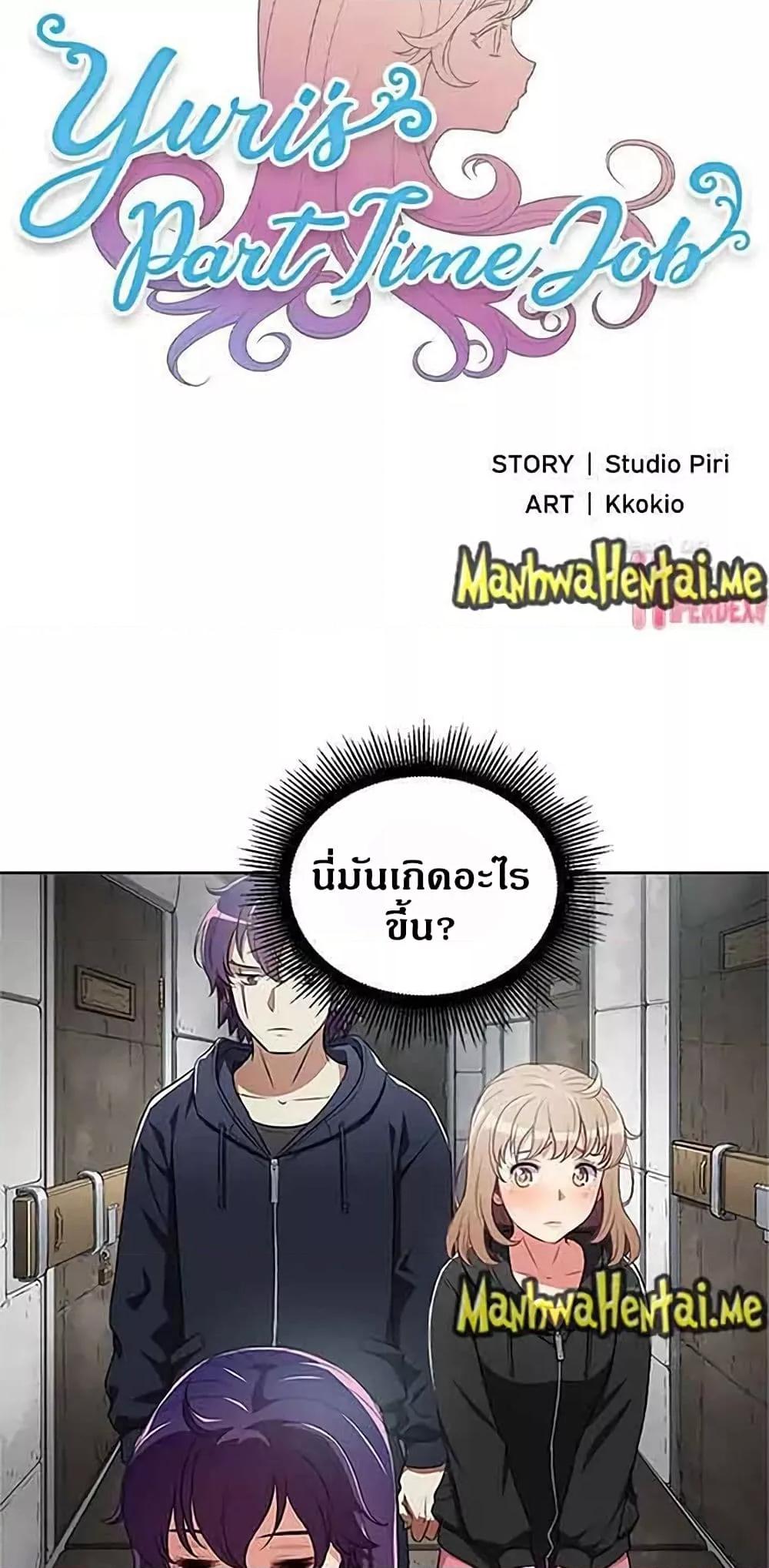 Doujin-Lc- อ่าน โดจิน มังฮวา เกาหลี ญี่ปุ่น จีน แปลไทย Yuri’s Part Time Job ตอนที่ 1 2 3 4 5 6 7 8 9 10 11 12 13 14 ฟรี ไม่มีโฆษณา อ่าน โดจิน Manhwa เกาหลี ญี่ปุ่น จีน เรามีครบ คัดมาให้เน้นๆ โดจิน 18+ รับประกันความฟินโดย  Doujin Lc