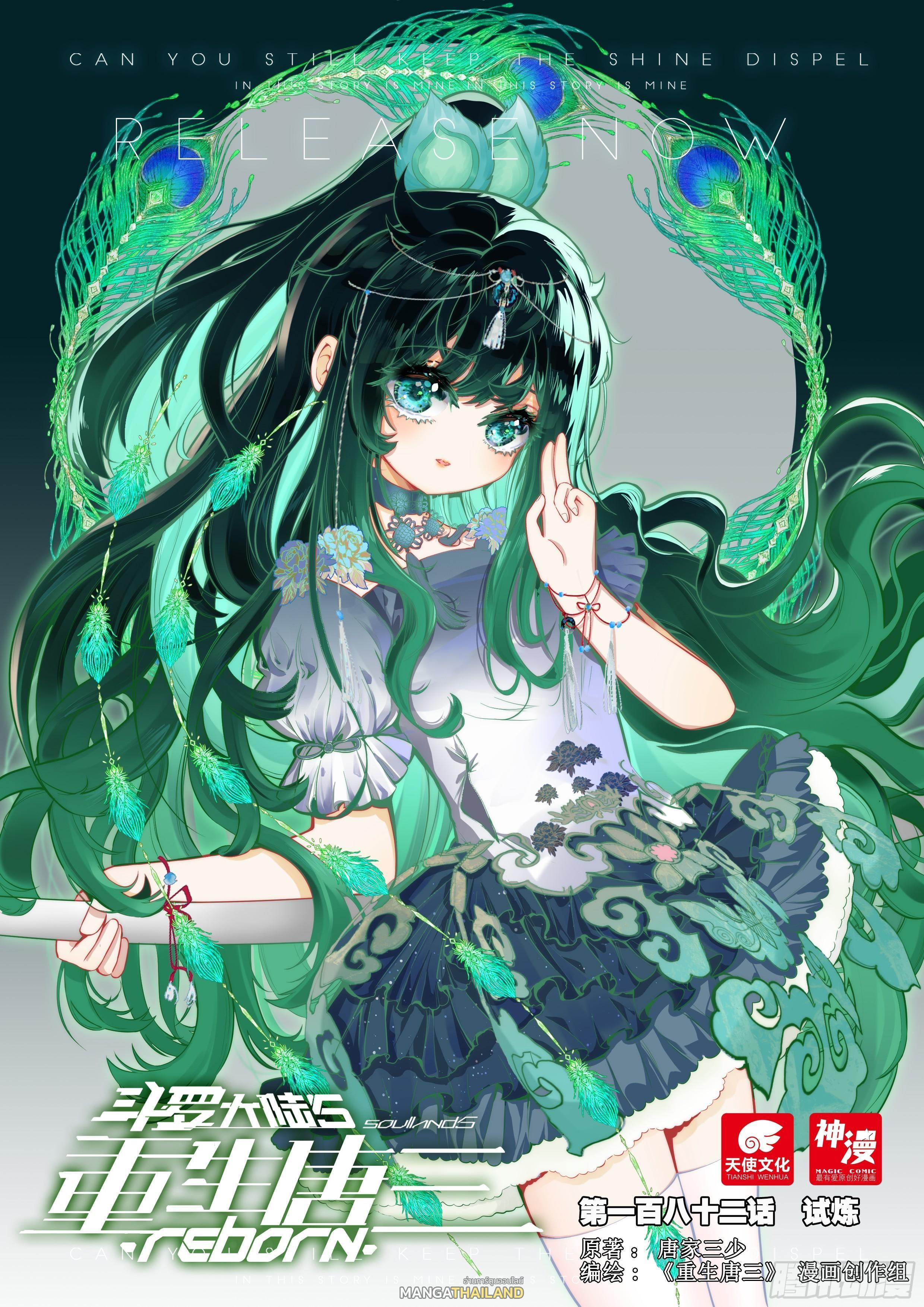 Manga-lc-com อ่านมังงะ อ่านการ์ตูน ออนไลน์ ฟรี Douluo Dalu 5 – Rebirth of Tang San ตอนที่ 1 2 3 4 5 6 7 8 9 10 11 12 13 14 ฟรี ไม่มีโฆษณา Manga-lc - อ่าน มังงะ อ่าน การ์ตูน ออนไลน์ อ่านมังงะ ฟรี