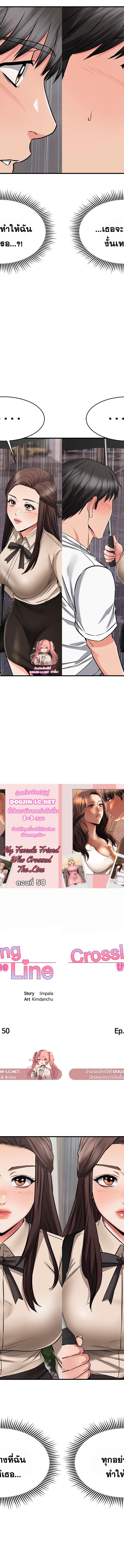 My Female Friend Who Crossed The Line ตอนที่ 50 1