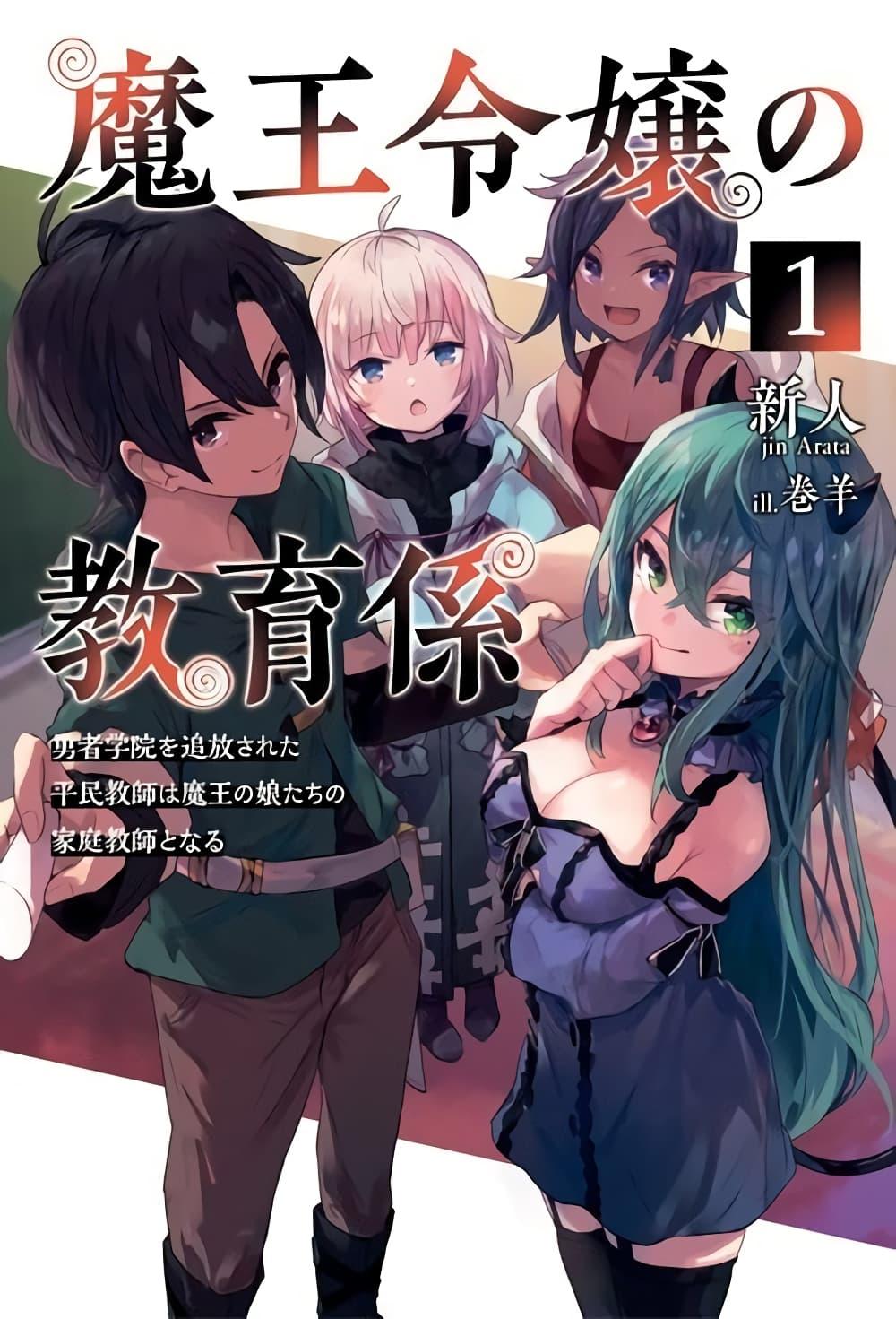 Manga-lc-com อ่านมังงะ อ่านการ์ตูน ออนไลน์ ฟรี Maou Reijou no Kyouiku Gakari ตอนที่ 1 2 3 4 5 6 7 8 9 10 11 12 13 14 ฟรี ไม่มีโฆษณา Manga-lc - อ่าน มังงะ อ่าน การ์ตูน ออนไลน์ อ่านมังงะ ฟรี