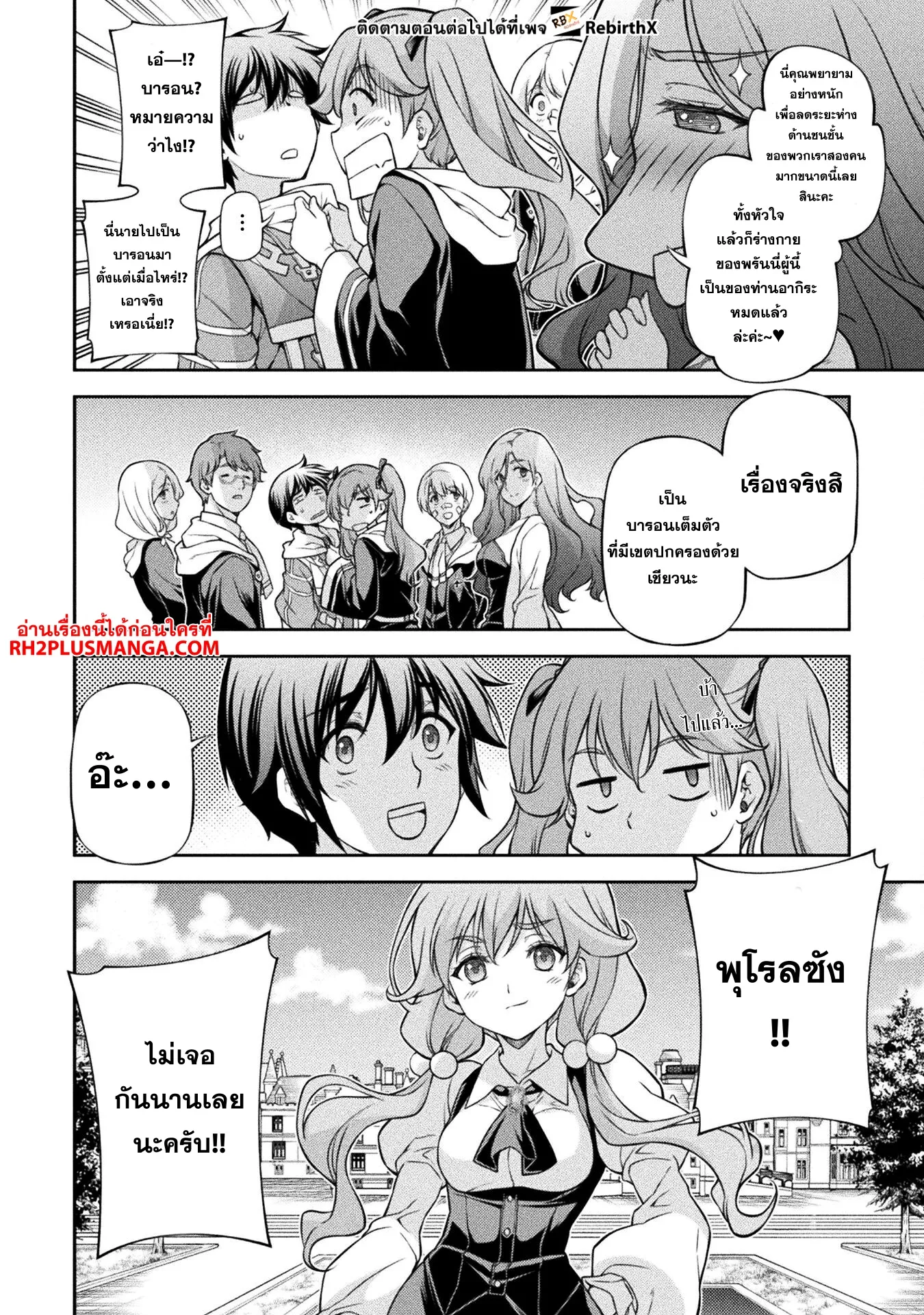 Drawing_ Saikyou Mangaka wa Oekaki Skill de Isekai Musou Suru_ น_กวาดม_งงะผ_ไร_เท_ยมทาน ณ แดนต_างโลก ตอนที่ ตอนที่ 110 รูปที่ 1