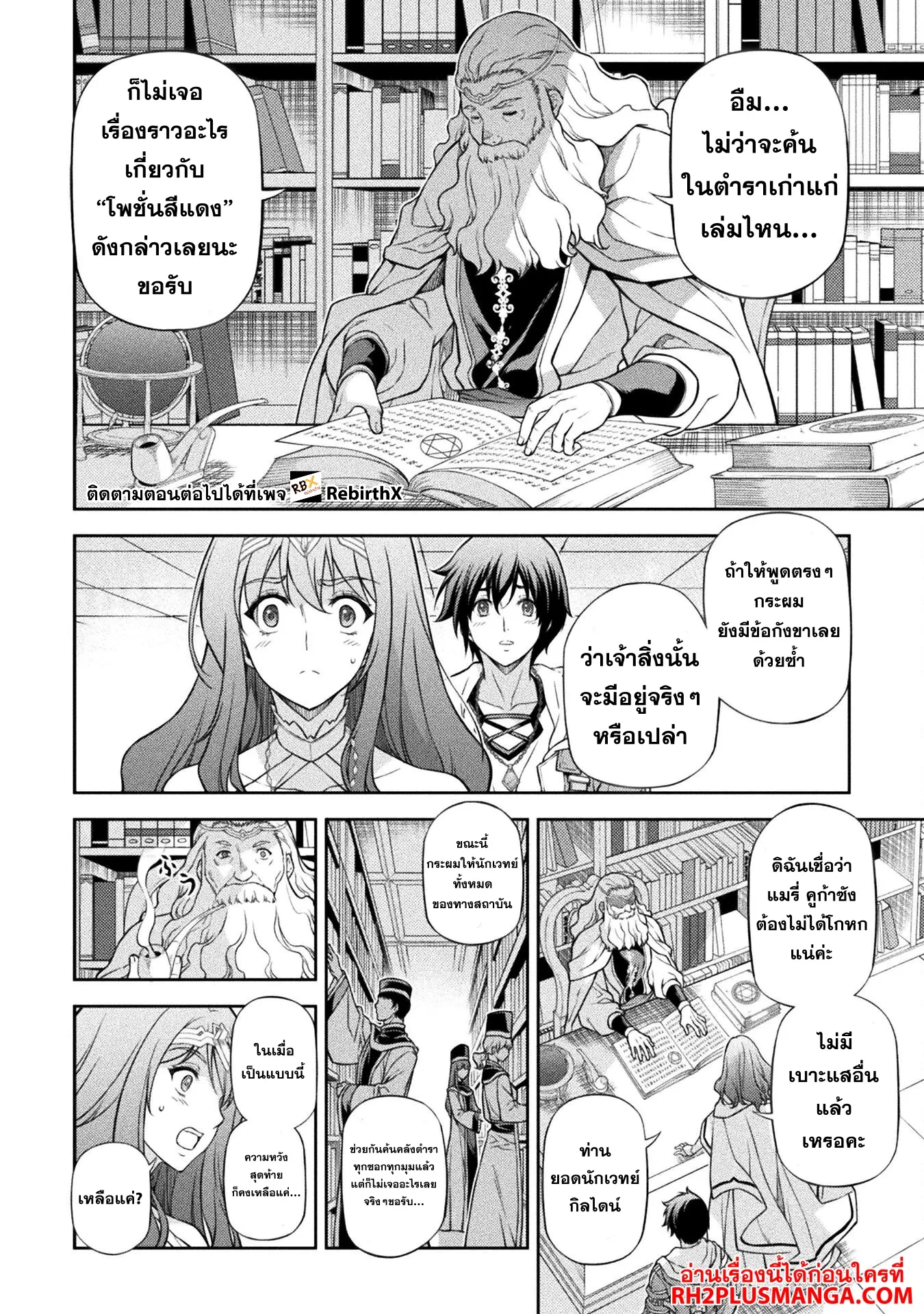 Drawing_ Saikyou Mangaka wa Oekaki Skill de Isekai Musou Suru_ น_กวาดม_งงะผ_ไร_เท_ยมทาน ณ แดนต_างโลก ตอนที่ ตอนที่ 110 รูปที่ 12