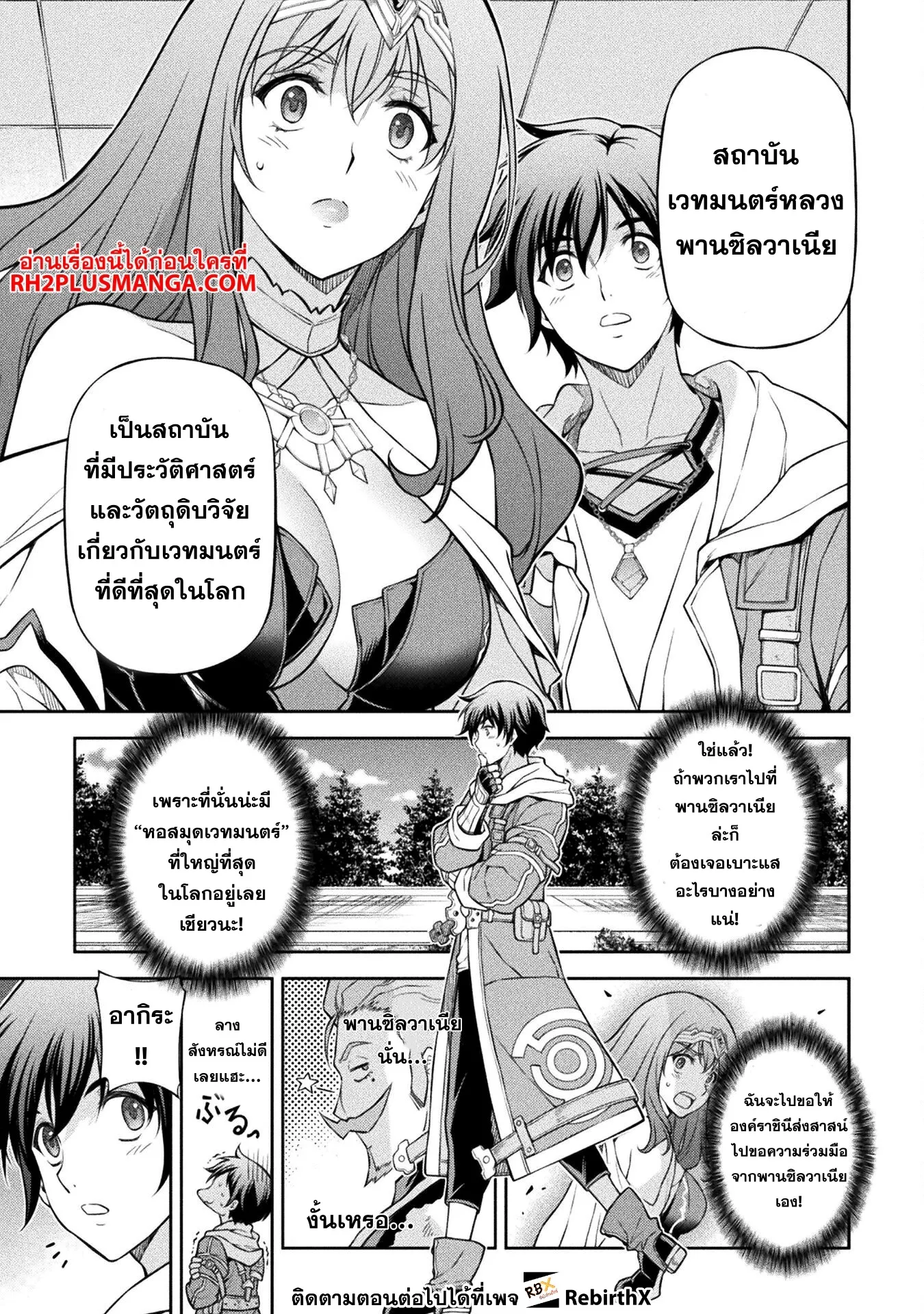 Drawing_ Saikyou Mangaka wa Oekaki Skill de Isekai Musou Suru_ น_กวาดม_งงะผ_ไร_เท_ยมทาน ณ แดนต_างโลก ตอนที่ ตอนที่ 110 รูปที่ 13