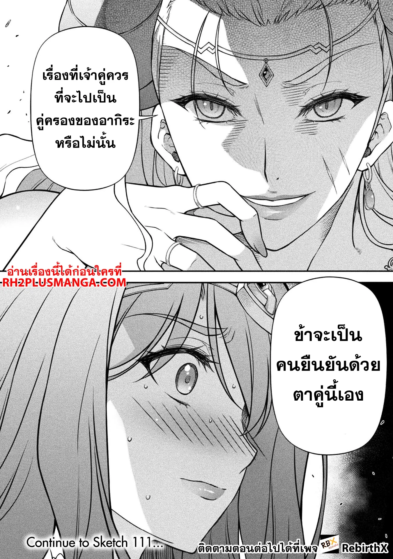 Drawing_ Saikyou Mangaka wa Oekaki Skill de Isekai Musou Suru_ น_กวาดม_งงะผ_ไร_เท_ยมทาน ณ แดนต_างโลก ตอนที่ ตอนที่ 110 รูปที่ 6