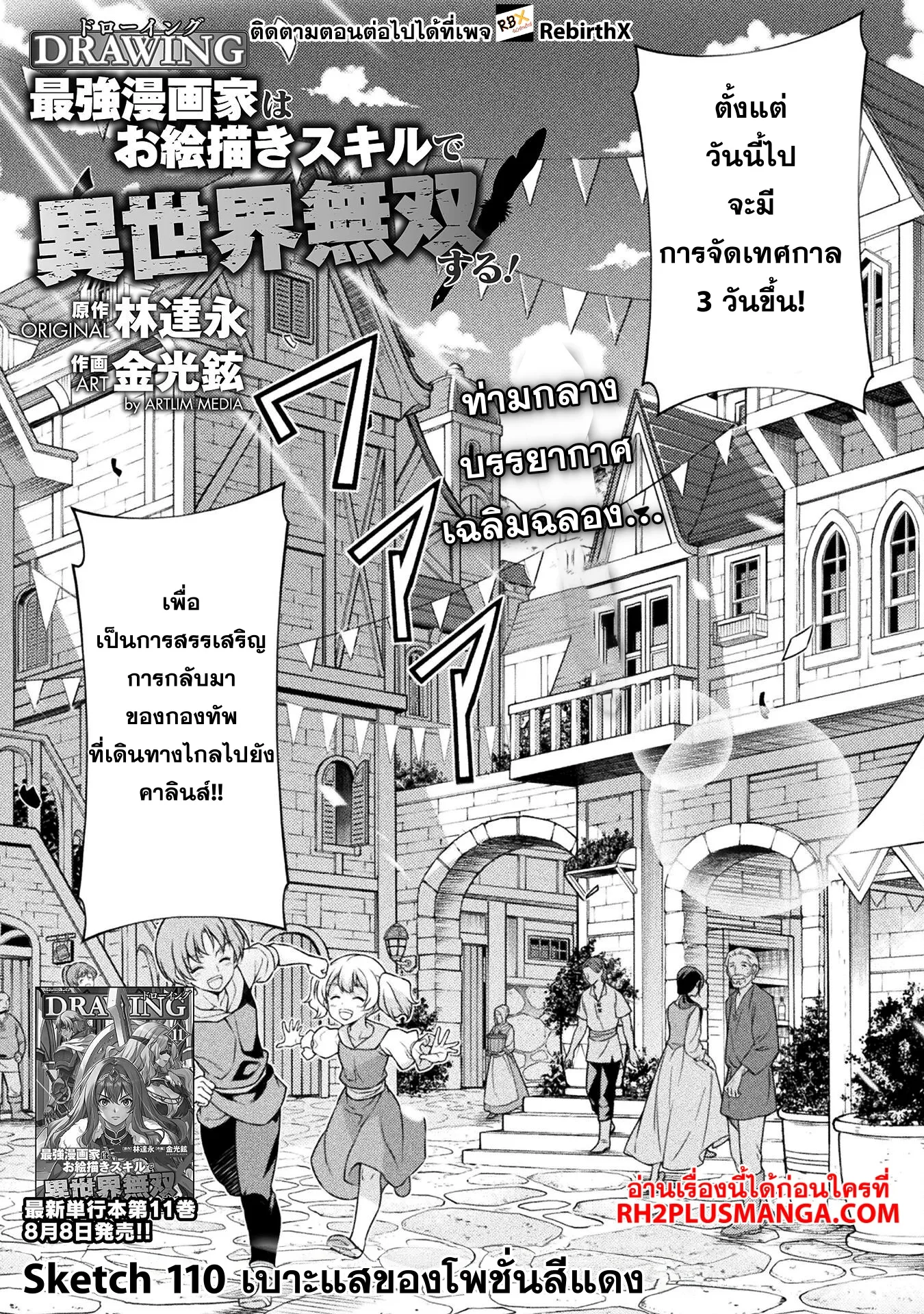Drawing_ Saikyou Mangaka wa Oekaki Skill de Isekai Musou Suru_ น_กวาดม_งงะผ_ไร_เท_ยมทาน ณ แดนต_างโลก ตอนที่ ตอนที่ 110 รูปที่ 7