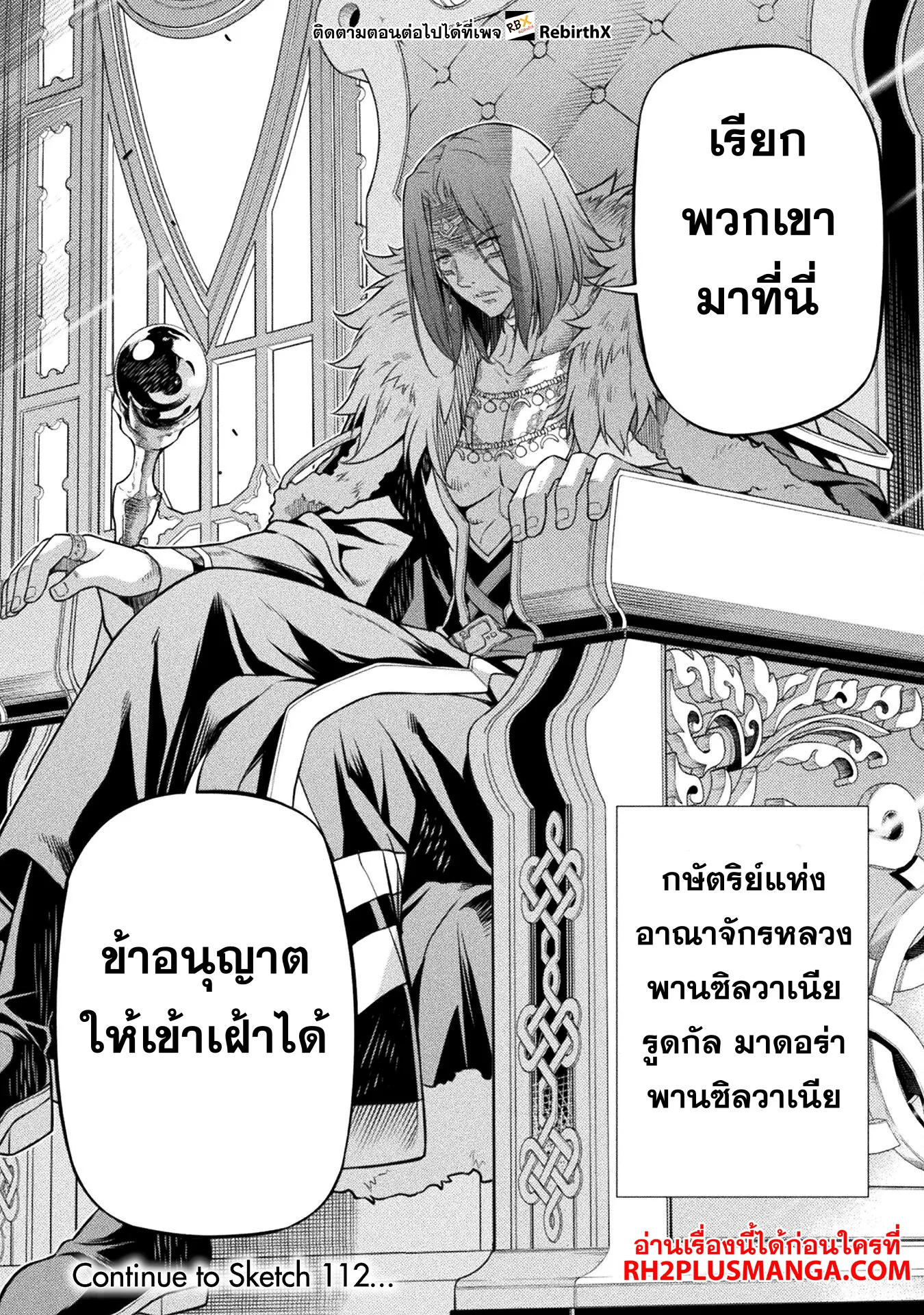 Drawing_ Saikyou Mangaka wa Oekaki Skill de Isekai Musou Suru_ น_กวาดม_งงะผ_ไร_เท_ยมทาน ณ แดนต_างโลก ตอนที่ ตอนที่ 111 รูปที่ 16