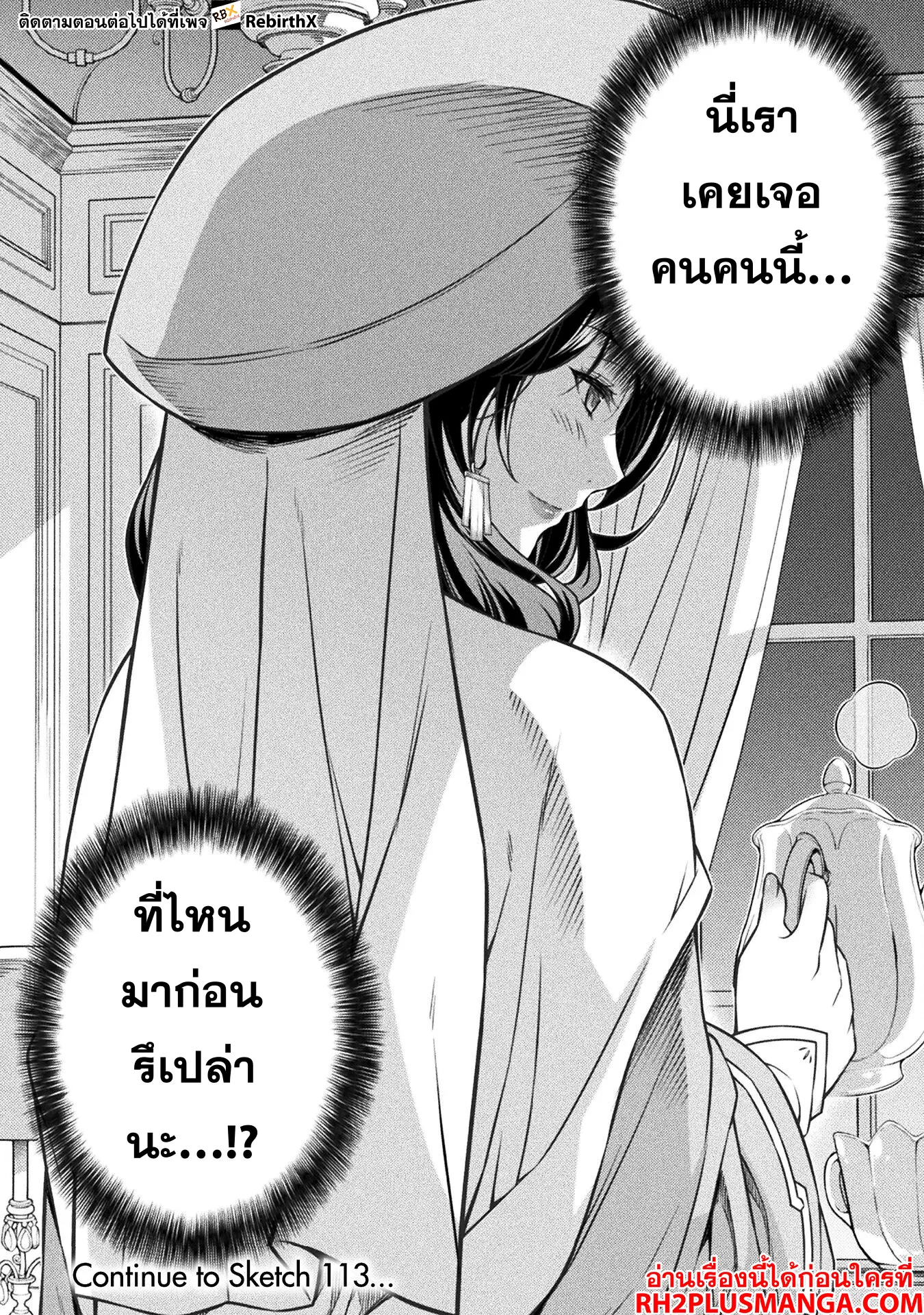 Drawing_ Saikyou Mangaka wa Oekaki Skill de Isekai Musou Suru_ น_กวาดม_งงะผ_ไร_เท_ยมทาน ณ แดนต_างโลก ตอนที่ ตอนที่ 112 รูปที่ 17