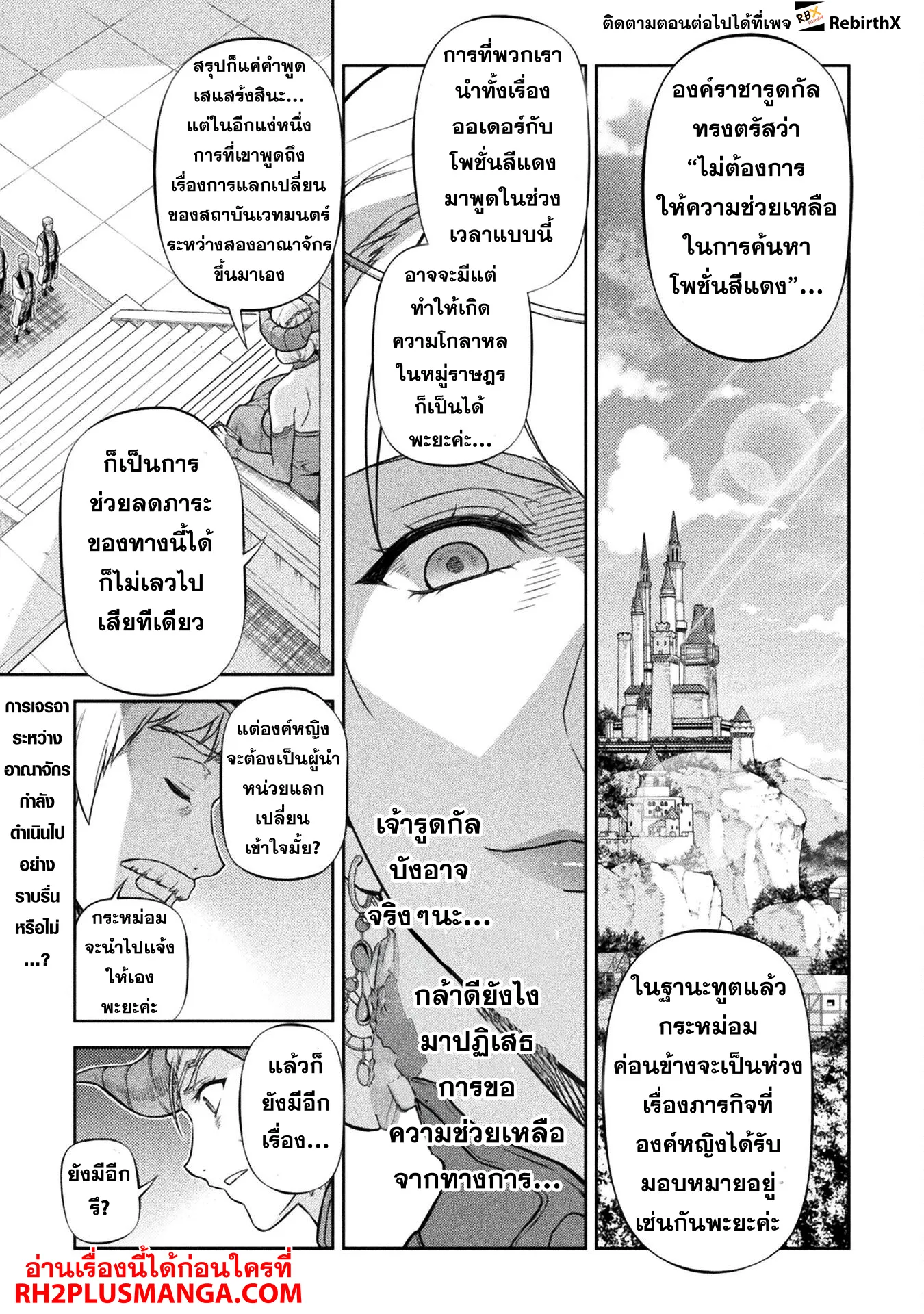 Drawing_ Saikyou Mangaka wa Oekaki Skill de Isekai Musou Suru_ น_กวาดม_งงะผ_ไร_เท_ยมทาน ณ แดนต_างโลก ตอนที่ ตอนที่ 112 รูปที่ 2