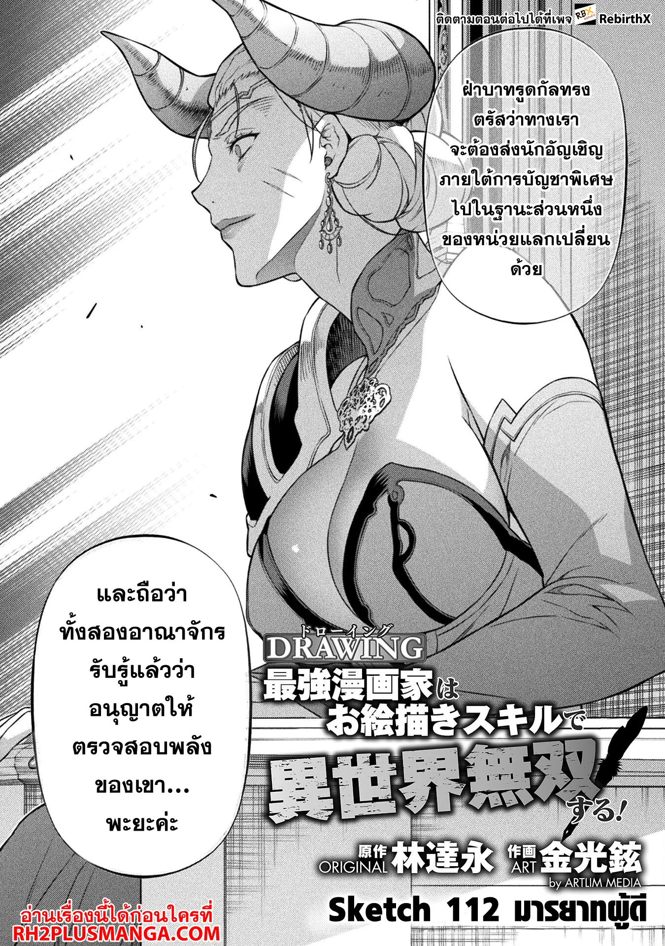Drawing_ Saikyou Mangaka wa Oekaki Skill de Isekai Musou Suru_ น_กวาดม_งงะผ_ไร_เท_ยมทาน ณ แดนต_างโลก ตอนที่ ตอนที่ 112 รูปที่ 3