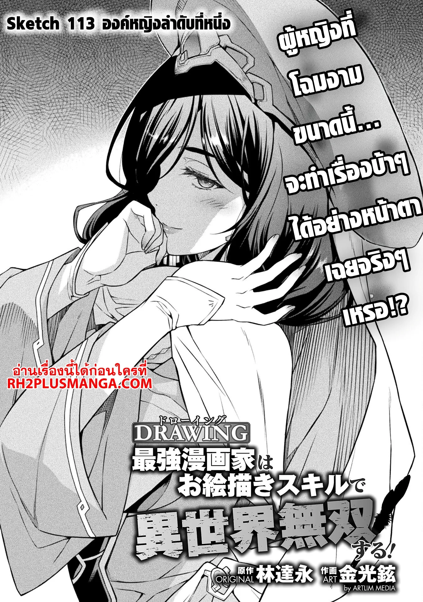 Drawing_ Saikyou Mangaka wa Oekaki Skill de Isekai Musou Suru_ น_กวาดม_งงะผ_ไร_เท_ยมทาน ณ แดนต_างโลก ตอนที่ ตอนที่ 113 รูปที่ 2