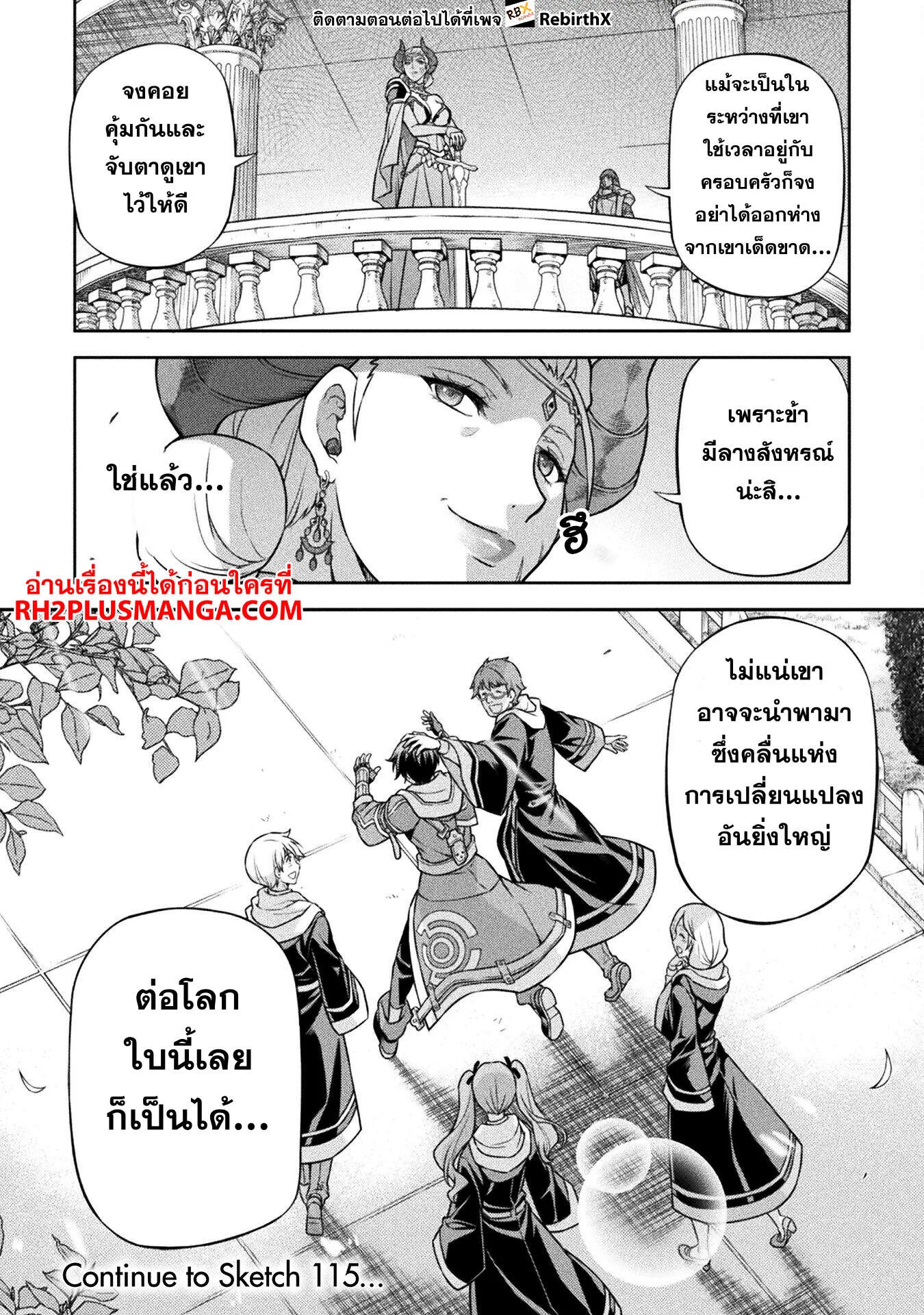 Drawing_ Saikyou Mangaka wa Oekaki Skill de Isekai Musou Suru_ น_กวาดม_งงะผ_ไร_เท_ยมทาน ณ แดนต_างโลก ตอนที่ ตอนที่ 114 รูปที่ 18