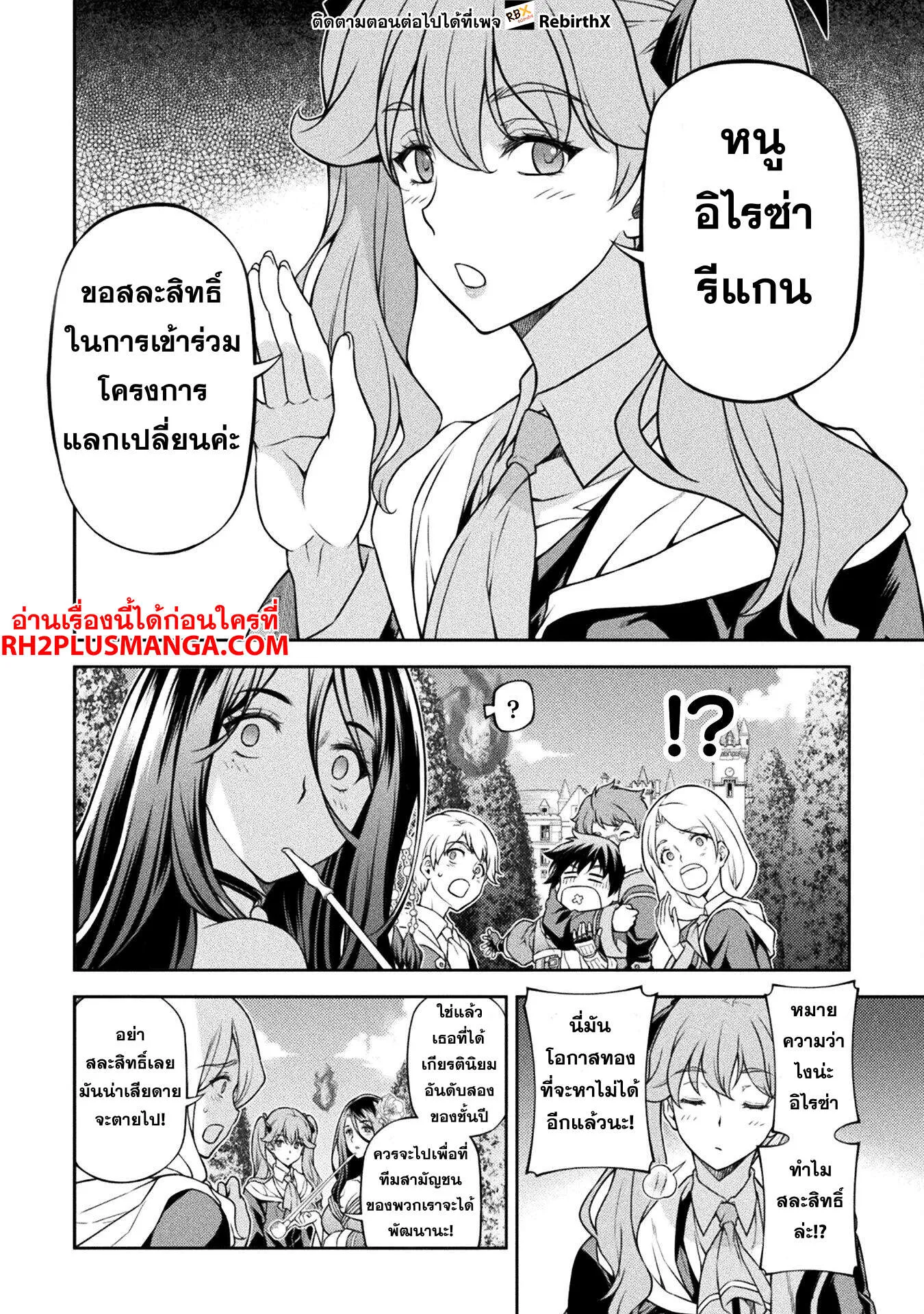 Drawing_ Saikyou Mangaka wa Oekaki Skill de Isekai Musou Suru_ น_กวาดม_งงะผ_ไร_เท_ยมทาน ณ แดนต_างโลก ตอนที่ ตอนที่ 114 รูปที่ 6