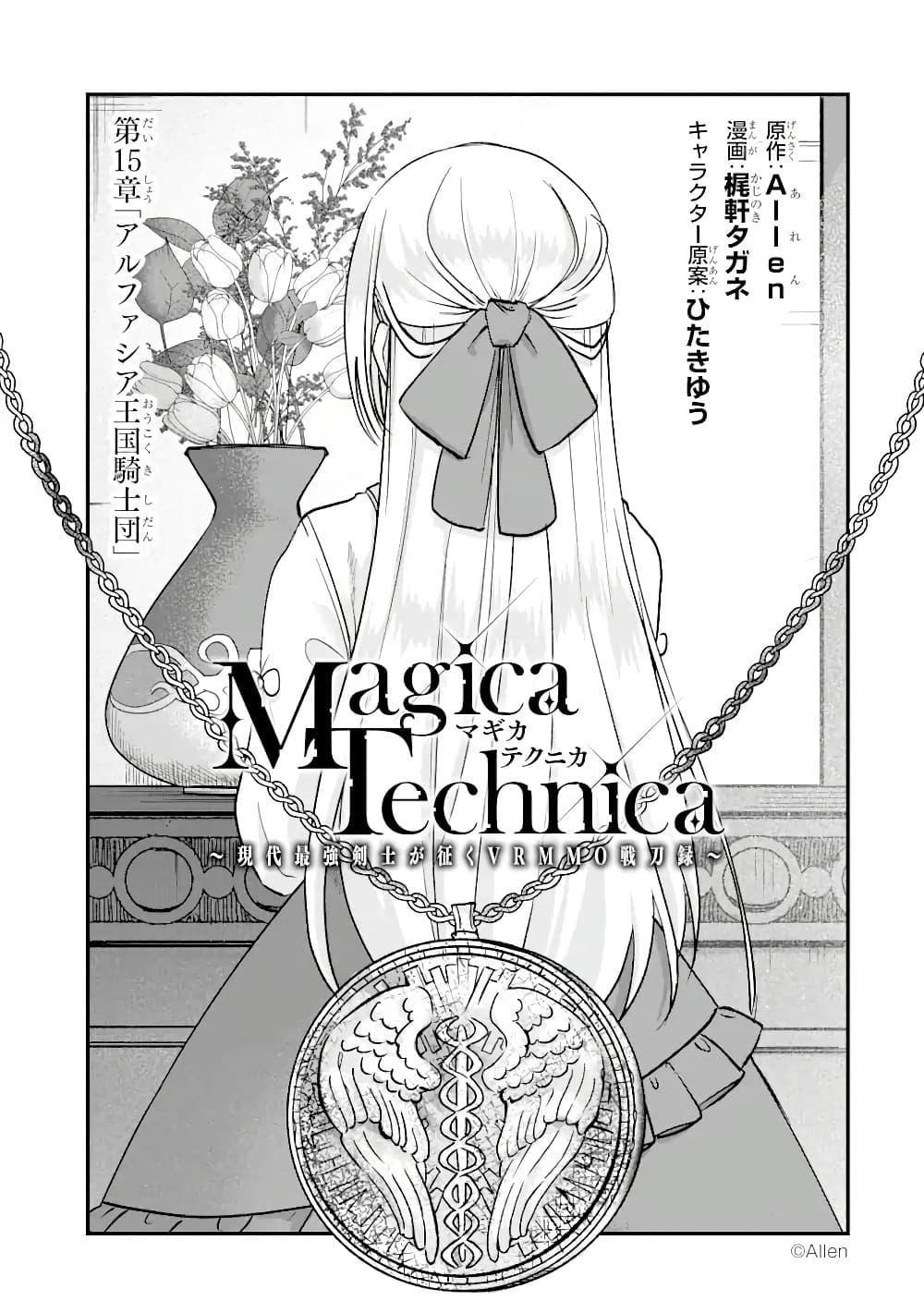 Manga-lc-com อ่านมังงะ อ่านการ์ตูน ออนไลน์ ฟรี Magica Technica ~Gendai Saikyou Kenshi ga Yuku VRMMO Sentouroku~ ตอนที่ 1 2 3 4 5 6 7 8 9 10 11 12 13 14 ฟรี ไม่มีโฆษณา Manga-lc - อ่าน มังงะ อ่าน การ์ตูน ออนไลน์ อ่านมังงะ ฟรี