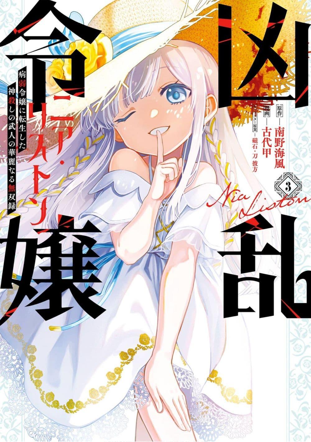 Manga-lc-com อ่านมังงะ อ่านการ์ตูน ออนไลน์ ฟรี Kyouran Reijou Nia Liston – Byoujaku Reijou ni Tensei shita Kamigoroshi no Bujin no Karei Naru Musouroku ตอนที่ 1 2 3 4 5 6 7 8 9 10 11 12 13 14 ฟรี ไม่มีโฆษณา Manga-lc - อ่าน มังงะ อ่าน การ์ตูน ออนไลน์ อ่านมังงะ ฟรี