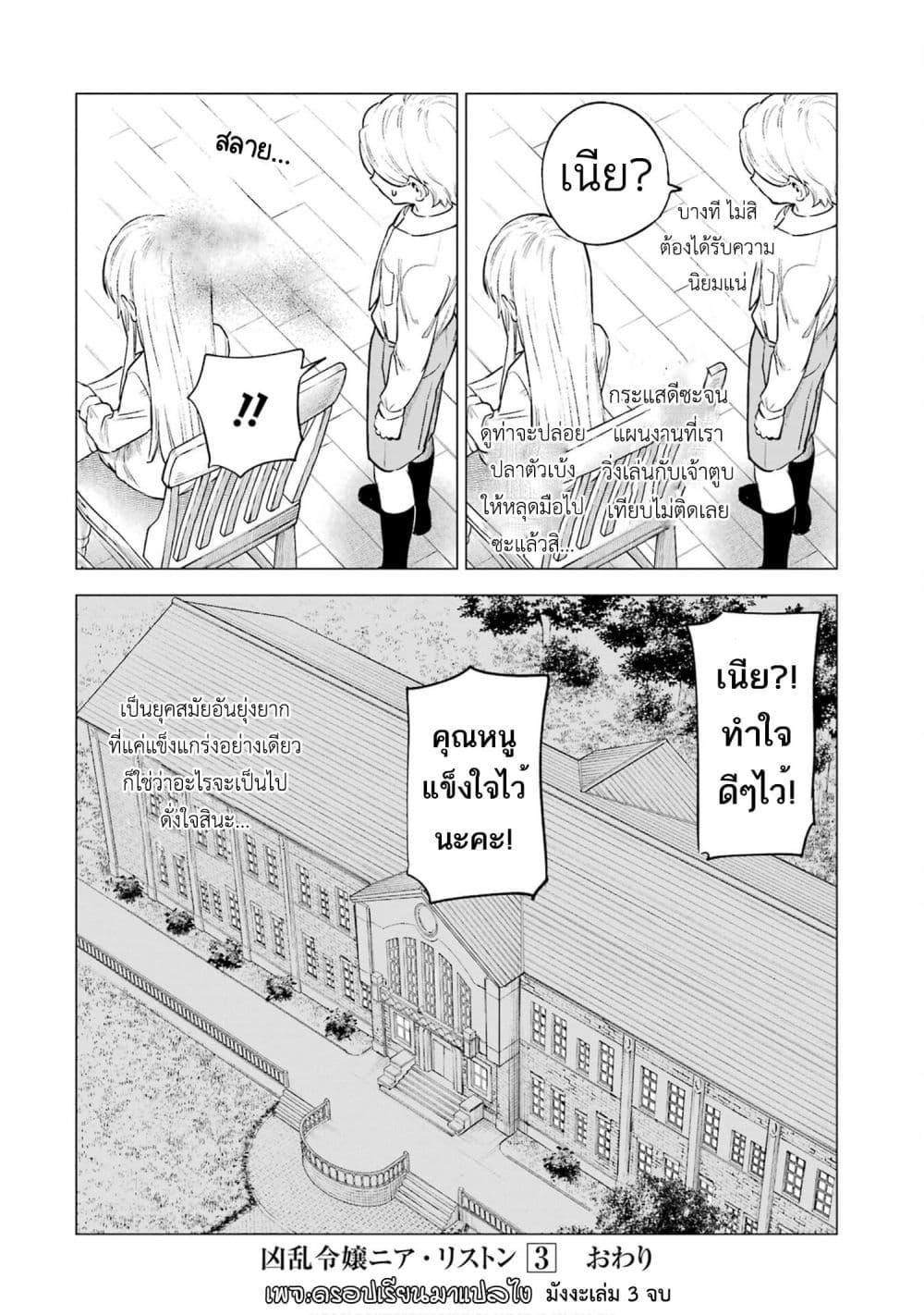 Manga-lc-com อ่านมังงะ อ่านการ์ตูน ออนไลน์ ฟรี Kyouran Reijou Nia Liston – Byoujaku Reijou ni Tensei shita Kamigoroshi no Bujin no Karei Naru Musouroku ตอนที่ 1 2 3 4 5 6 7 8 9 10 11 12 13 14 ฟรี ไม่มีโฆษณา Manga-lc - อ่าน มังงะ อ่าน การ์ตูน ออนไลน์ อ่านมังงะ ฟรี