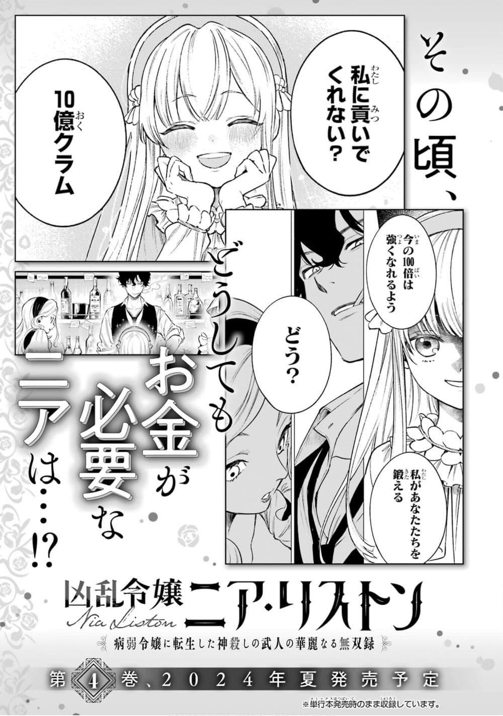 Manga-lc-com อ่านมังงะ อ่านการ์ตูน ออนไลน์ ฟรี Kyouran Reijou Nia Liston – Byoujaku Reijou ni Tensei shita Kamigoroshi no Bujin no Karei Naru Musouroku ตอนที่ 1 2 3 4 5 6 7 8 9 10 11 12 13 14 ฟรี ไม่มีโฆษณา Manga-lc - อ่าน มังงะ อ่าน การ์ตูน ออนไลน์ อ่านมังงะ ฟรี