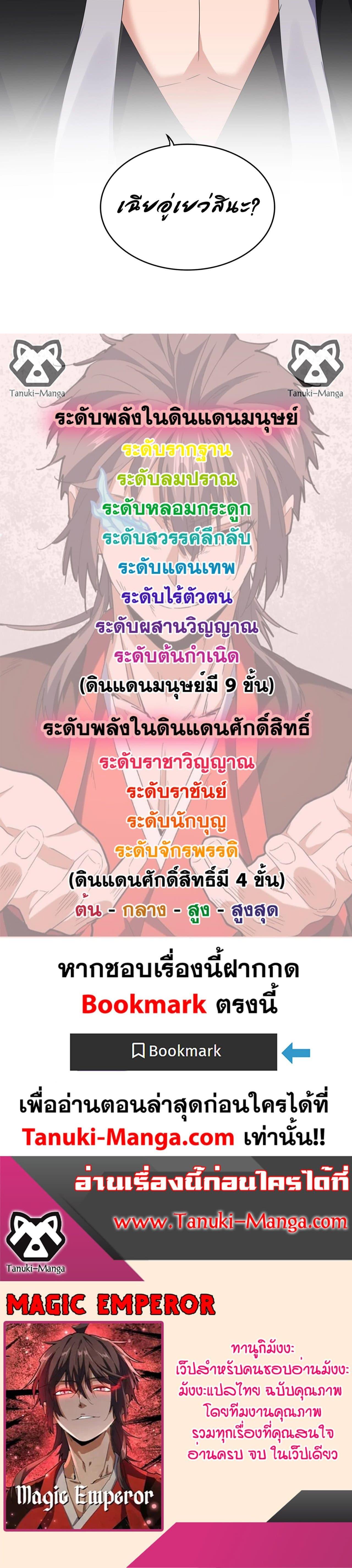 Manga-lc-com อ่านมังงะ อ่านการ์ตูน ออนไลน์ ฟรี Magic Emperor ตอนที่ 1 2 3 4 5 6 7 8 9 10 11 12 13 14 ฟรี ไม่มีโฆษณา Manga-lc - อ่าน มังงะ อ่าน การ์ตูน ออนไลน์ อ่านมังงะ ฟรี