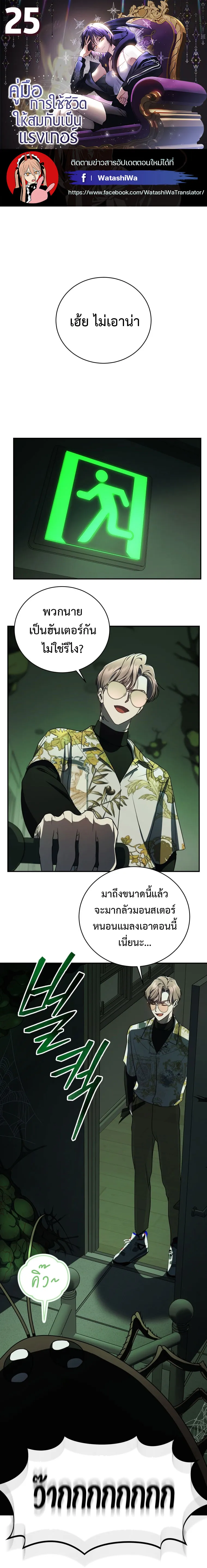 The Rankers Guide to Live an Ordinary Life ค_ม_อการใช_ช_ว_ตให_สมก_บเป_นแรงเกอร_ ตอนที่ ตอนที่ 25 รูปที่ 1