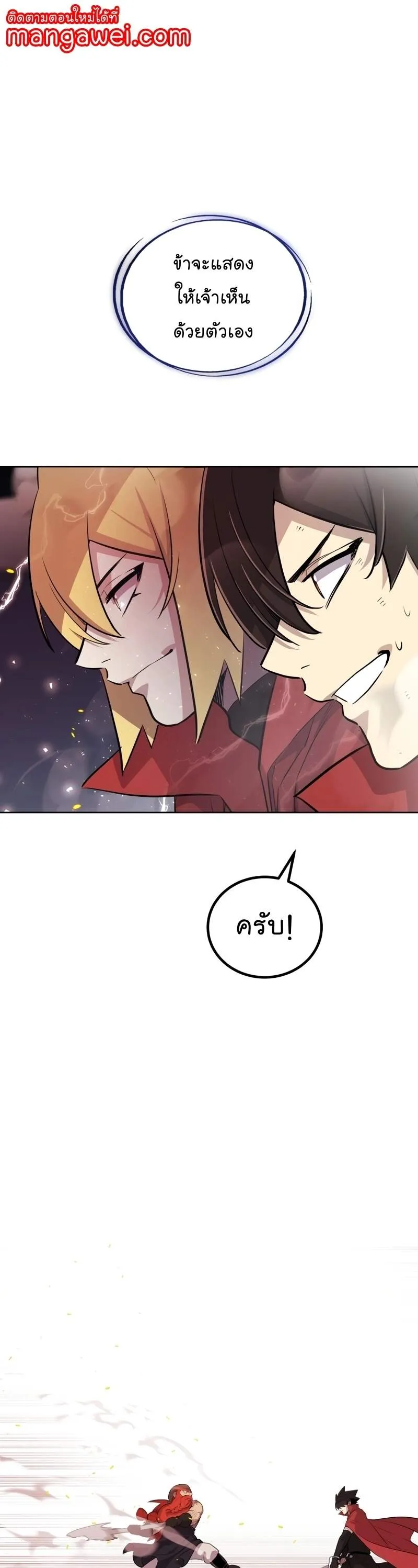 Overpowered Sword ตอนที่ ตอนที่ 108 รูปที่ 1