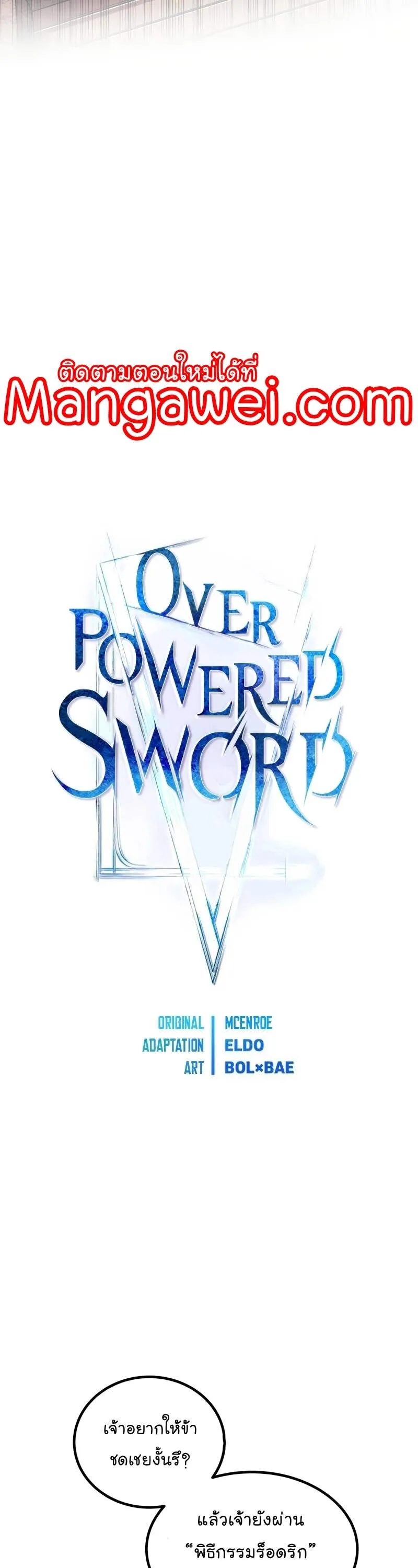 Overpowered Sword ตอนที่ ตอนที่ 108 รูปที่ 12