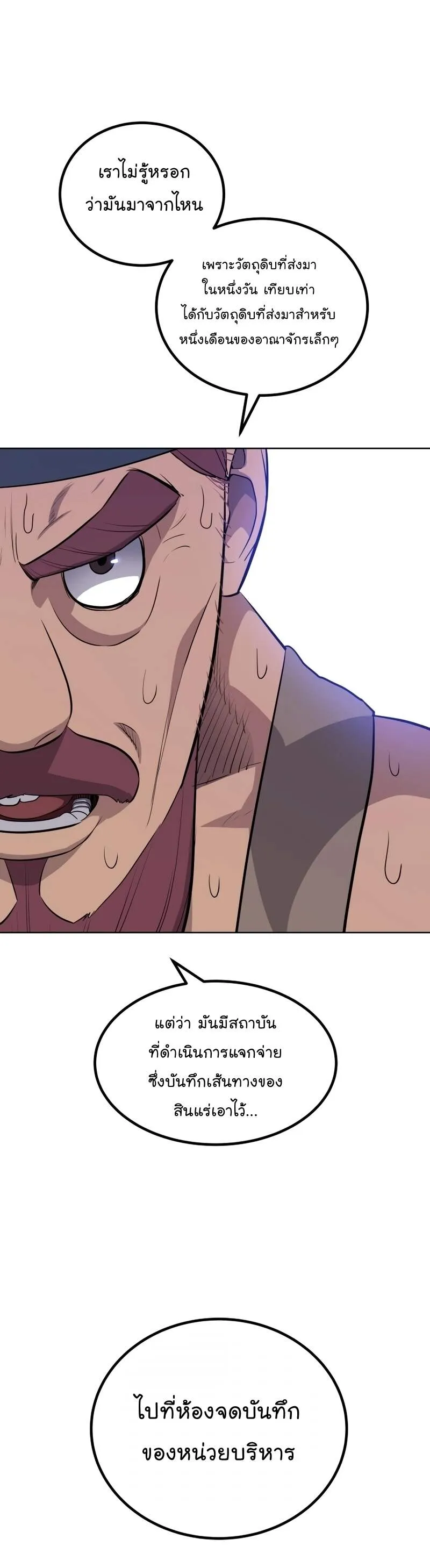 Overpowered Sword ตอนที่ ตอนที่ 108 รูปที่ 18