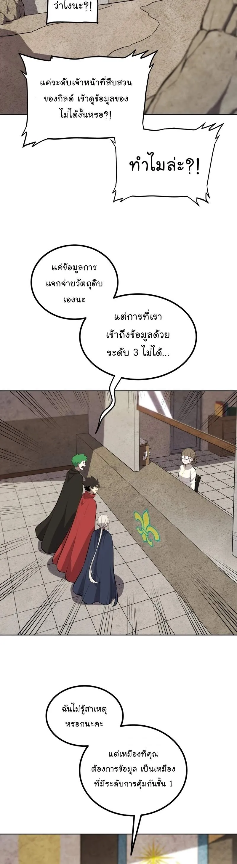 Overpowered Sword ตอนที่ ตอนที่ 108 รูปที่ 20